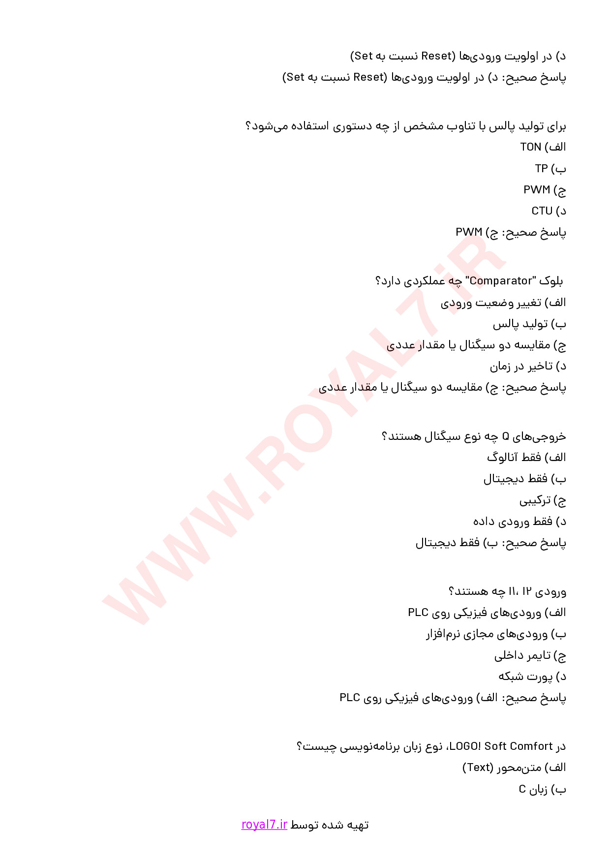 نمونه سوالات لوگو LOGO فنی حرفه ای با جواب