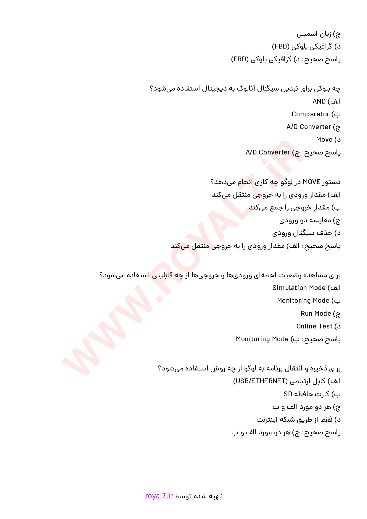 نمونه سوالات لوگو LOGO  با جواب