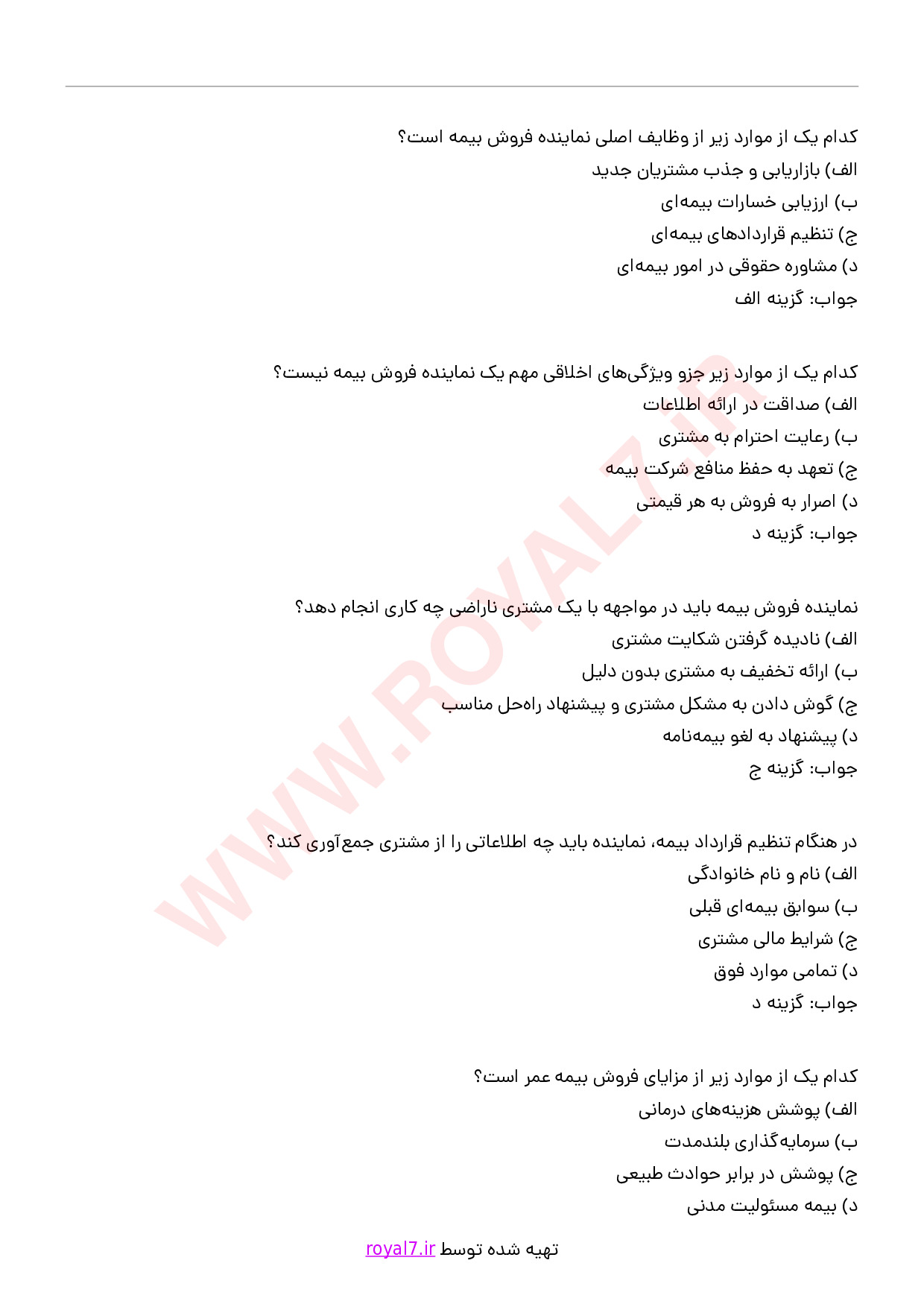 دانلود 280 نمونه سوال نماینده فروش بیمه