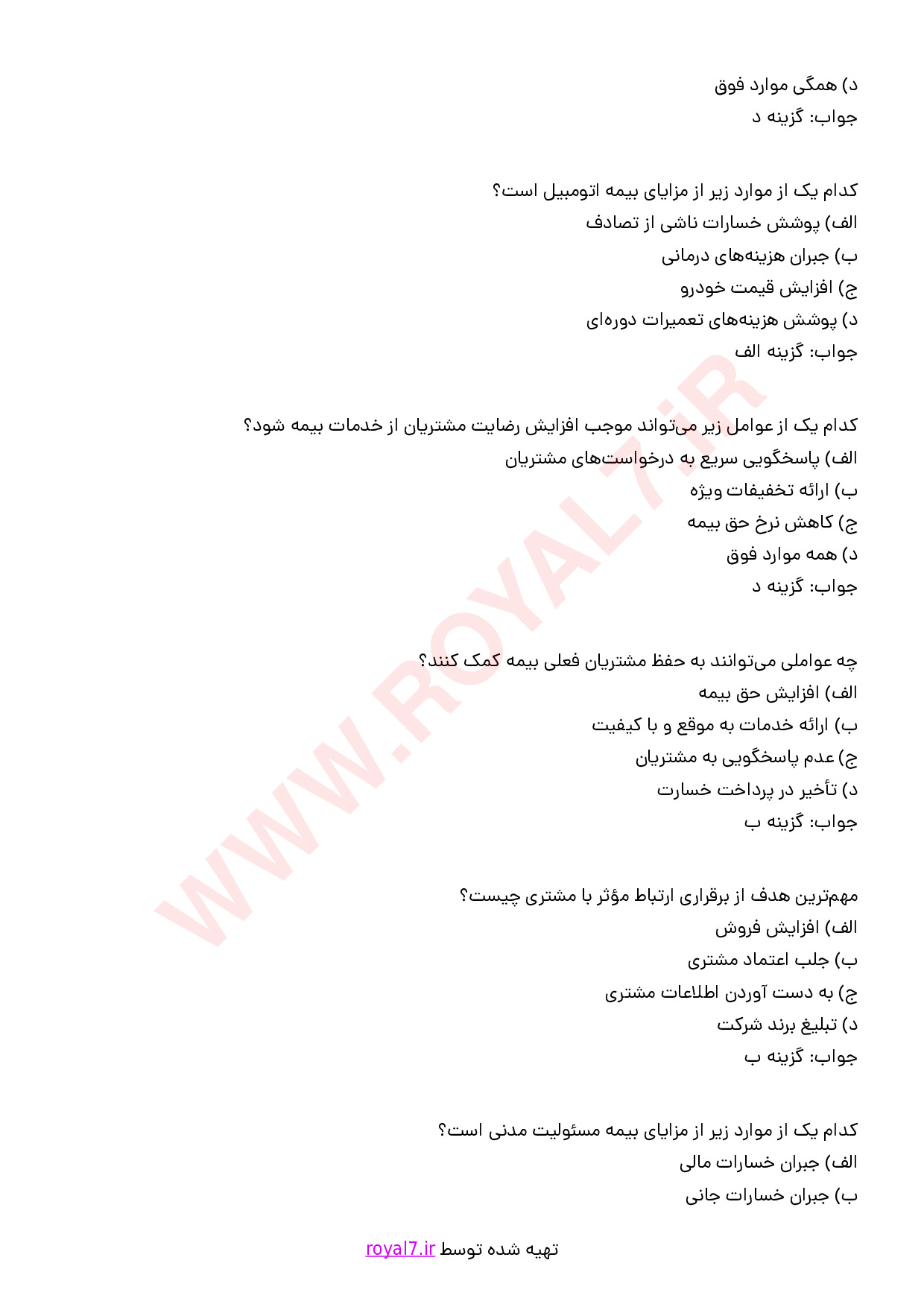 نمونه سوالات نماینده فروش بیمه با جواب