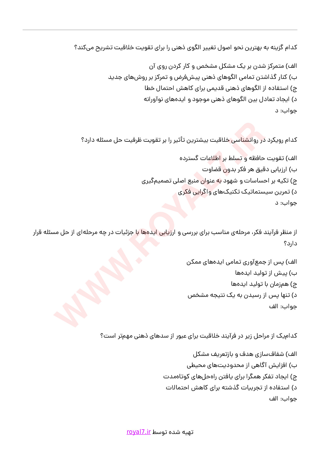دانلود 284 نمونه سوال آفرینشگر