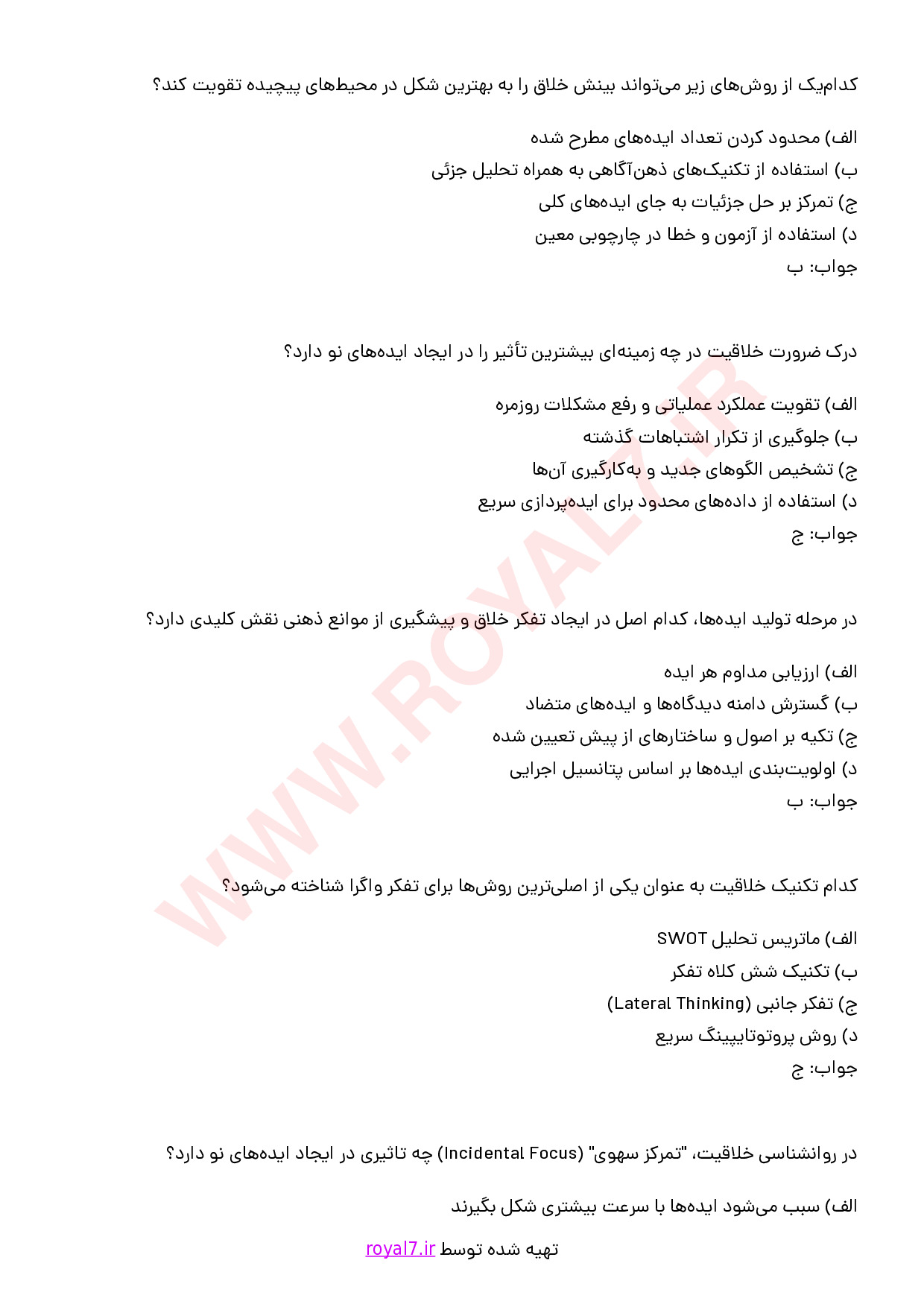 دانلود 284 نمونه سوال آفرینشگر