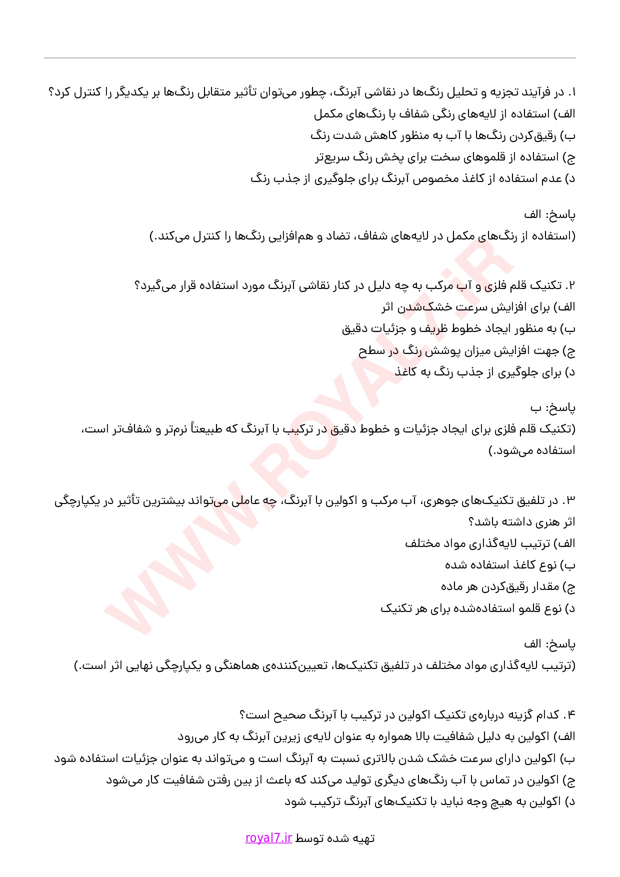 دانلود 284 نمونه سوال نقاش آبرنگ فنی حرفه ای