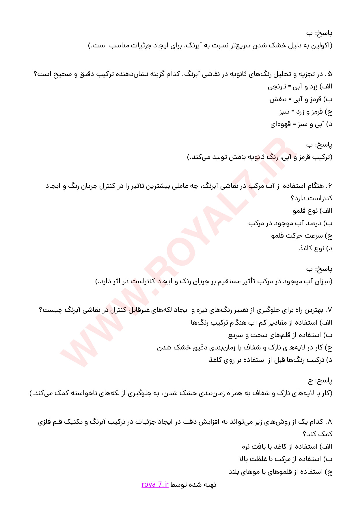 دانلود 284 نمونه سوال نقاش آبرنگ فنی حرفه ای