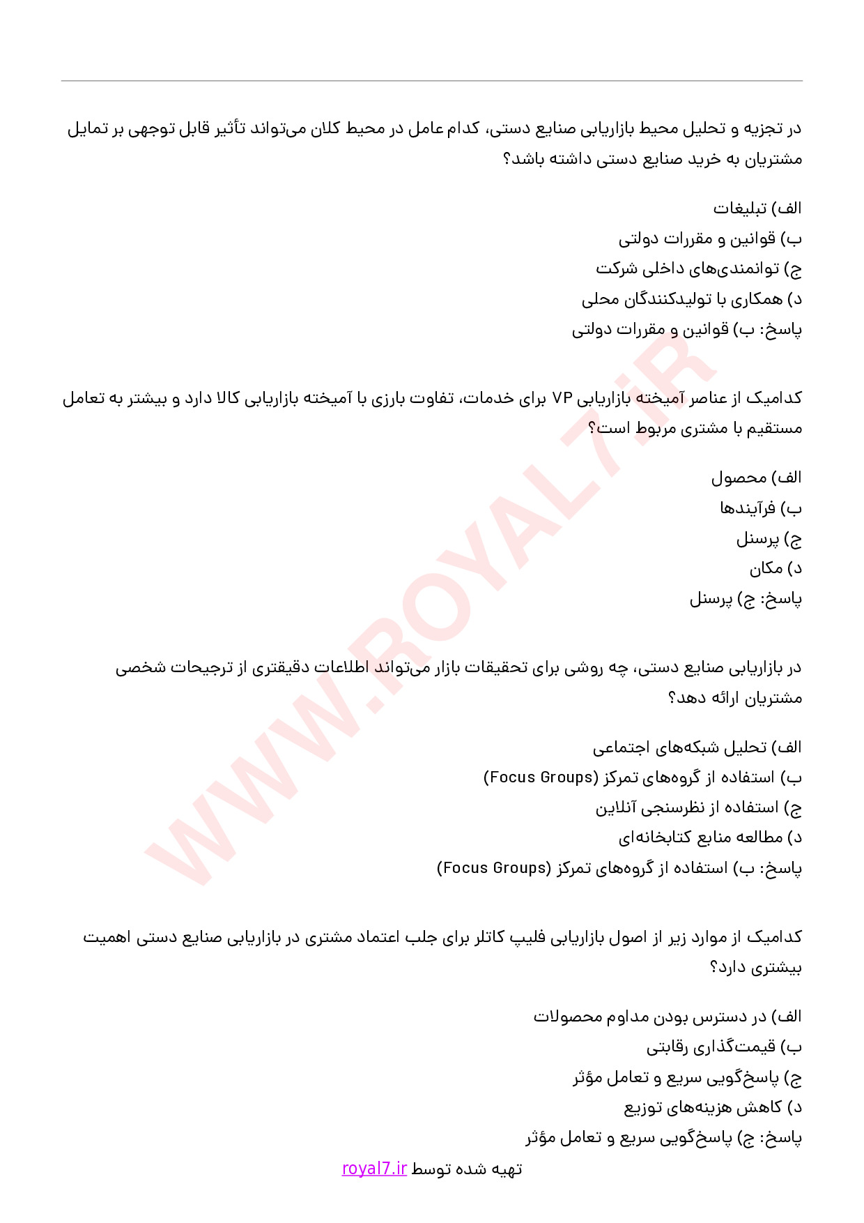 دانلود 285 نمونه سوال بازاریاب صنایع دستی فنی حرفه ای