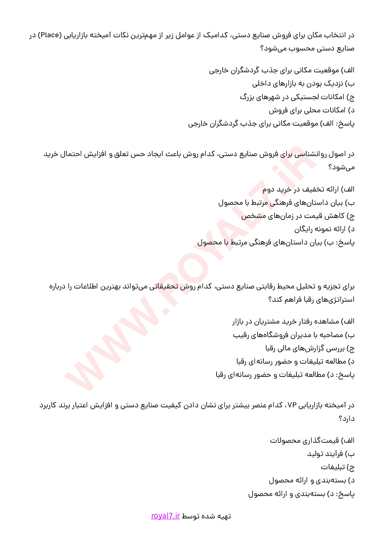 دانلود 285 نمونه سوال بازاریاب صنایع دستی فنی حرفه ای