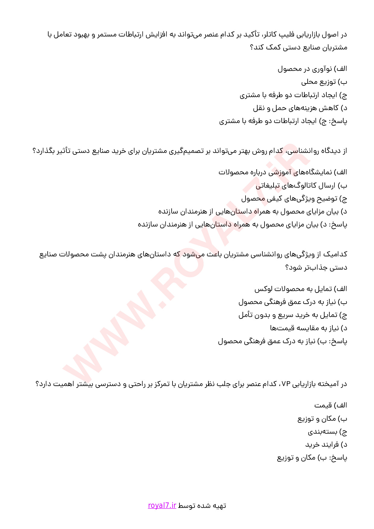نمونه سوالات بازاریاب صنایع دستی فنی حرفه ای با جواب