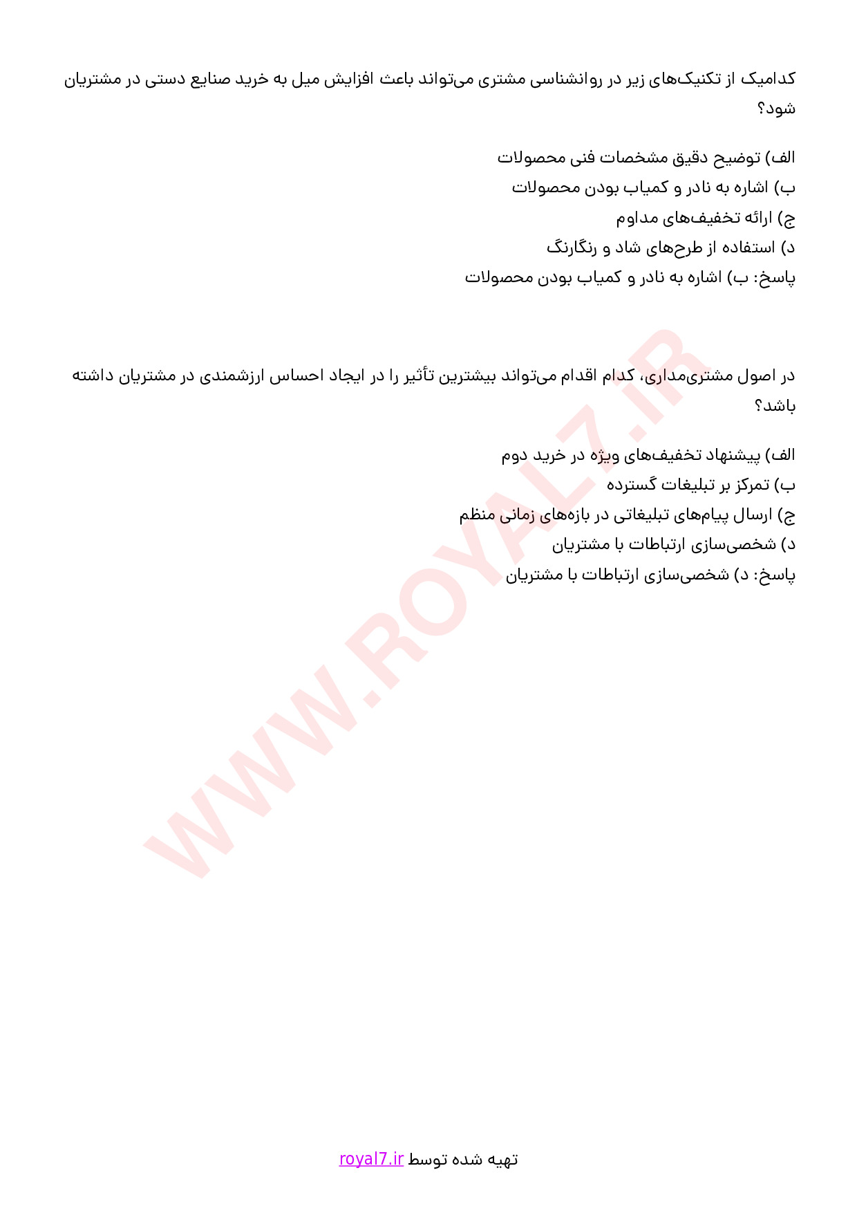 نمونه سوالات بازاریاب صنایع دستی  با جواب
