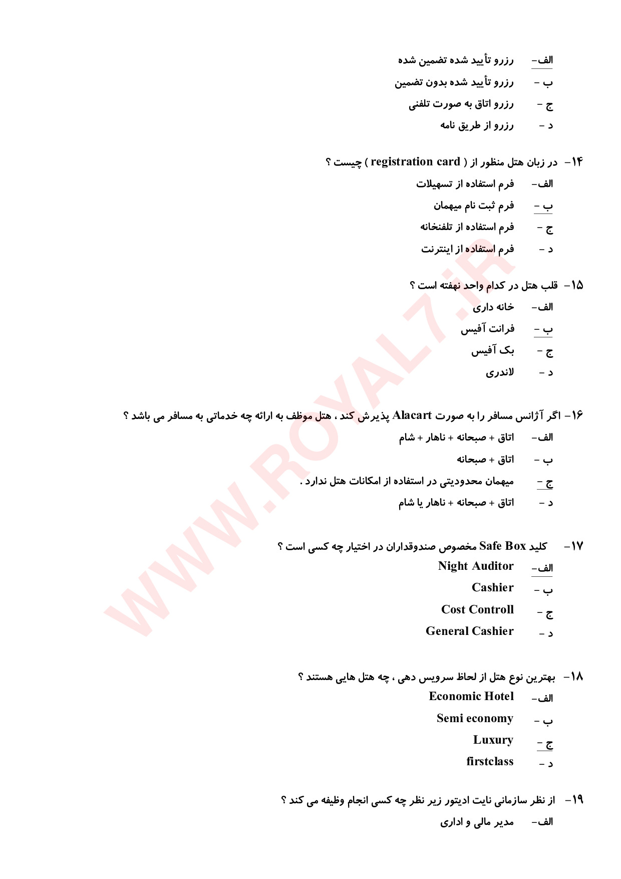 دانلود 285 نمونه سوال کارمند پذیرش هتل فنی حرفه ای (فرانت آفیس)