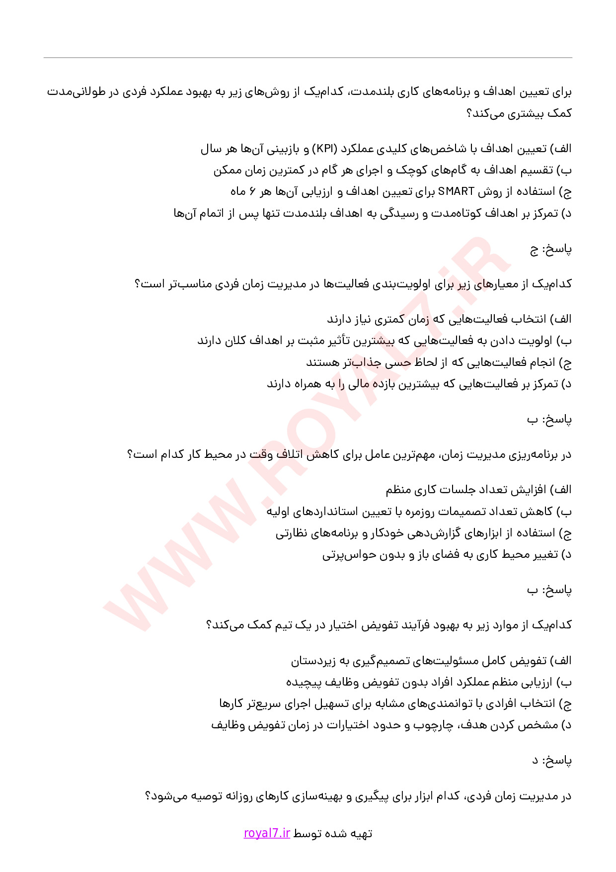 دانلود 285 نمونه سوال مدیریت زمان