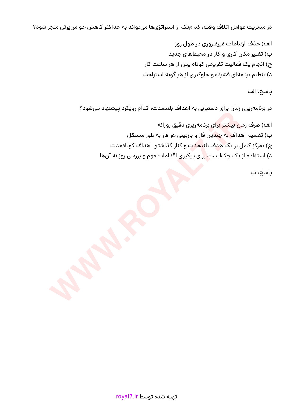 نمونه سوالات مدیریت زمان با جواب