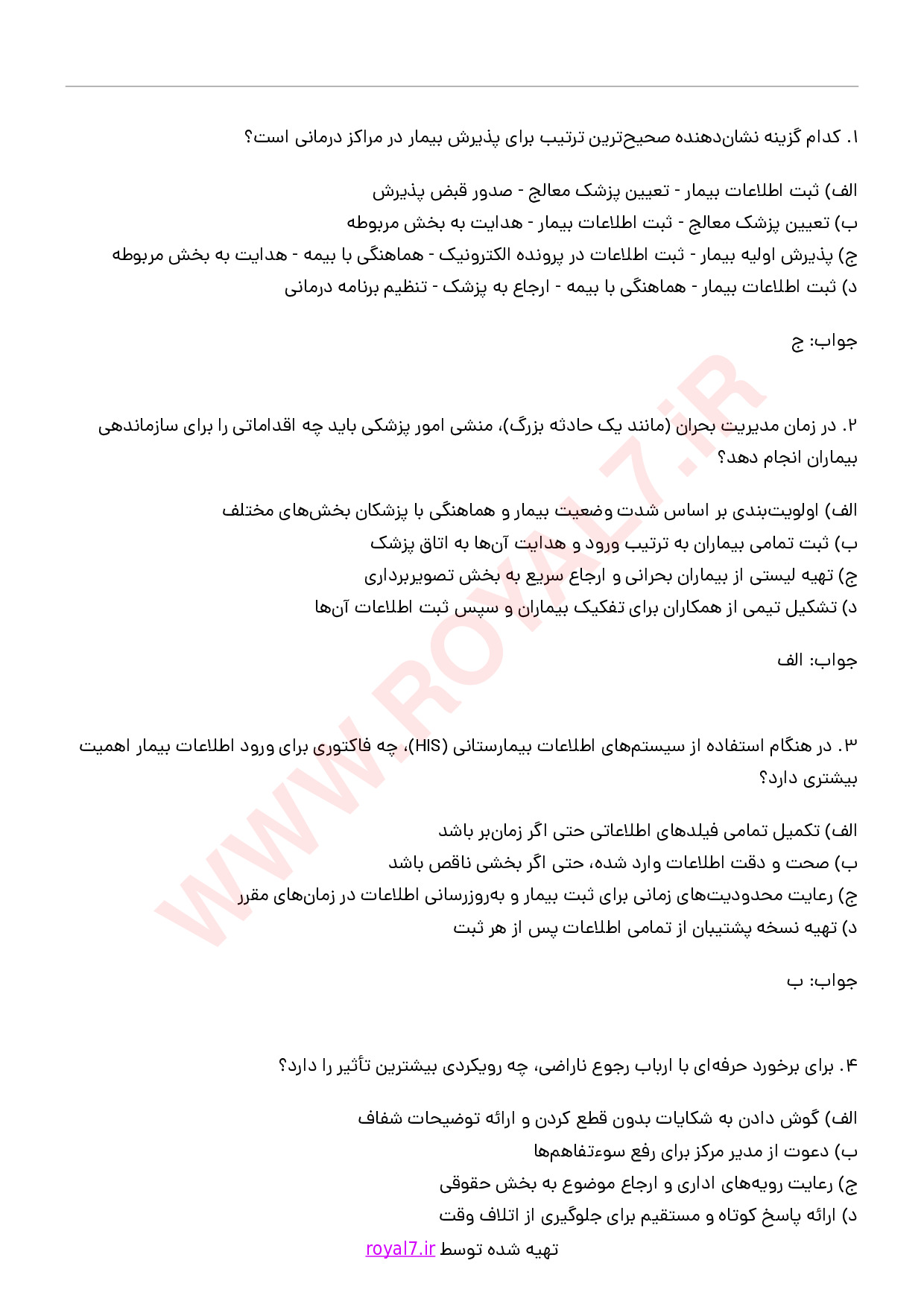 دانلود 285 نمونه سوال منشی امور پزشکی