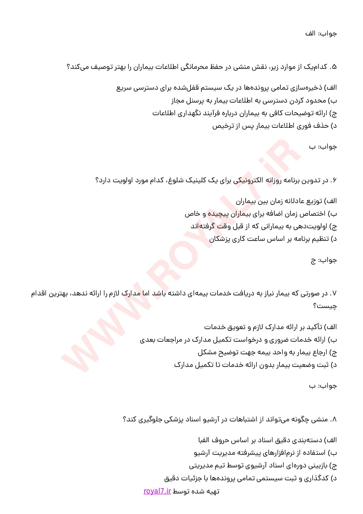 دانلود 285 نمونه سوال منشی امور پزشکی