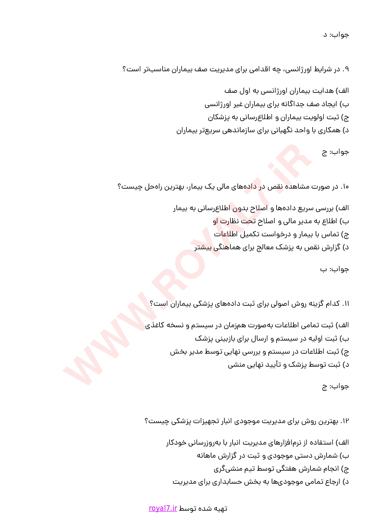 نمونه سوالات منشی امور پزشکی با جواب
