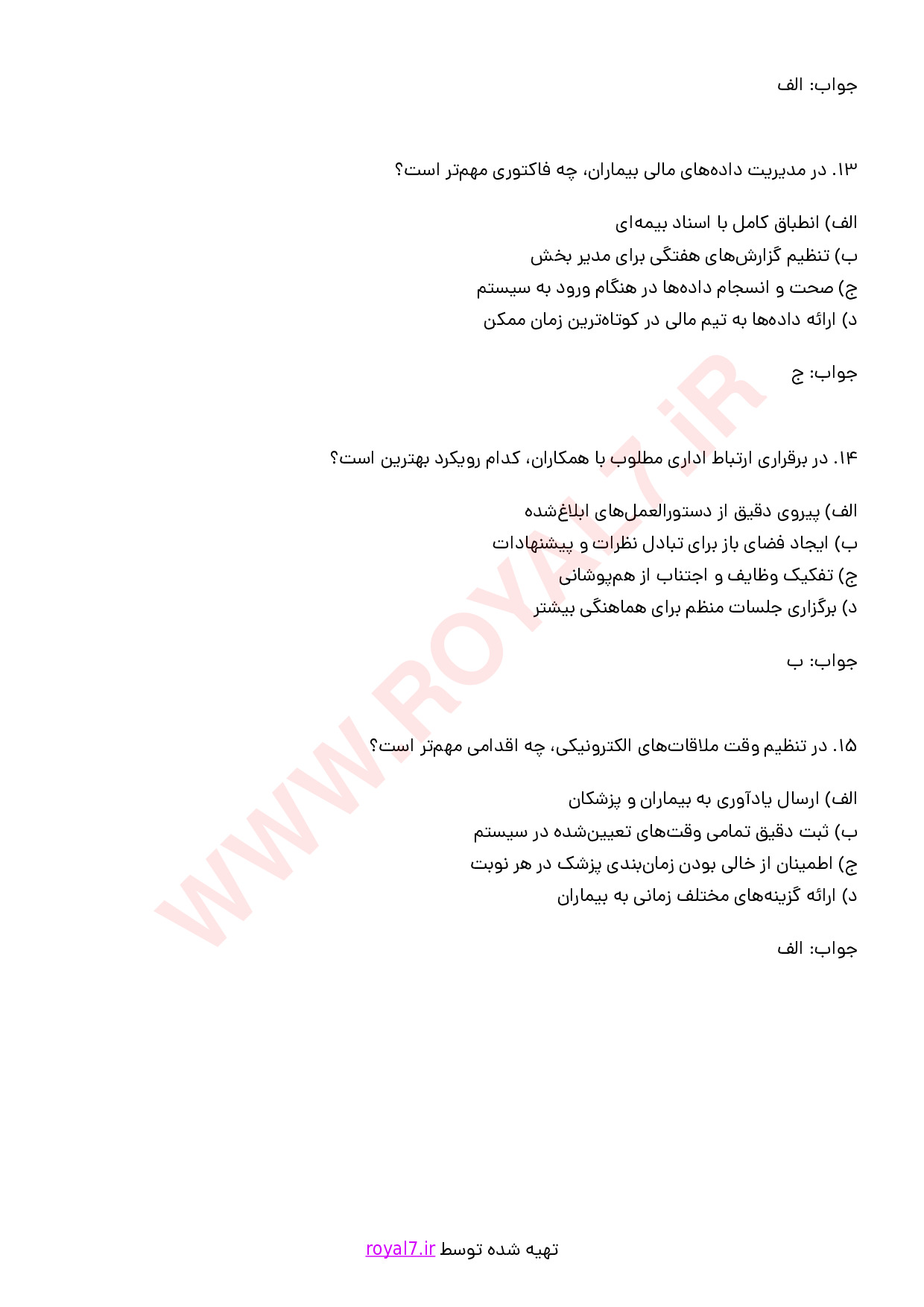 نمونه سوالات منشی امور پزشکی با جواب