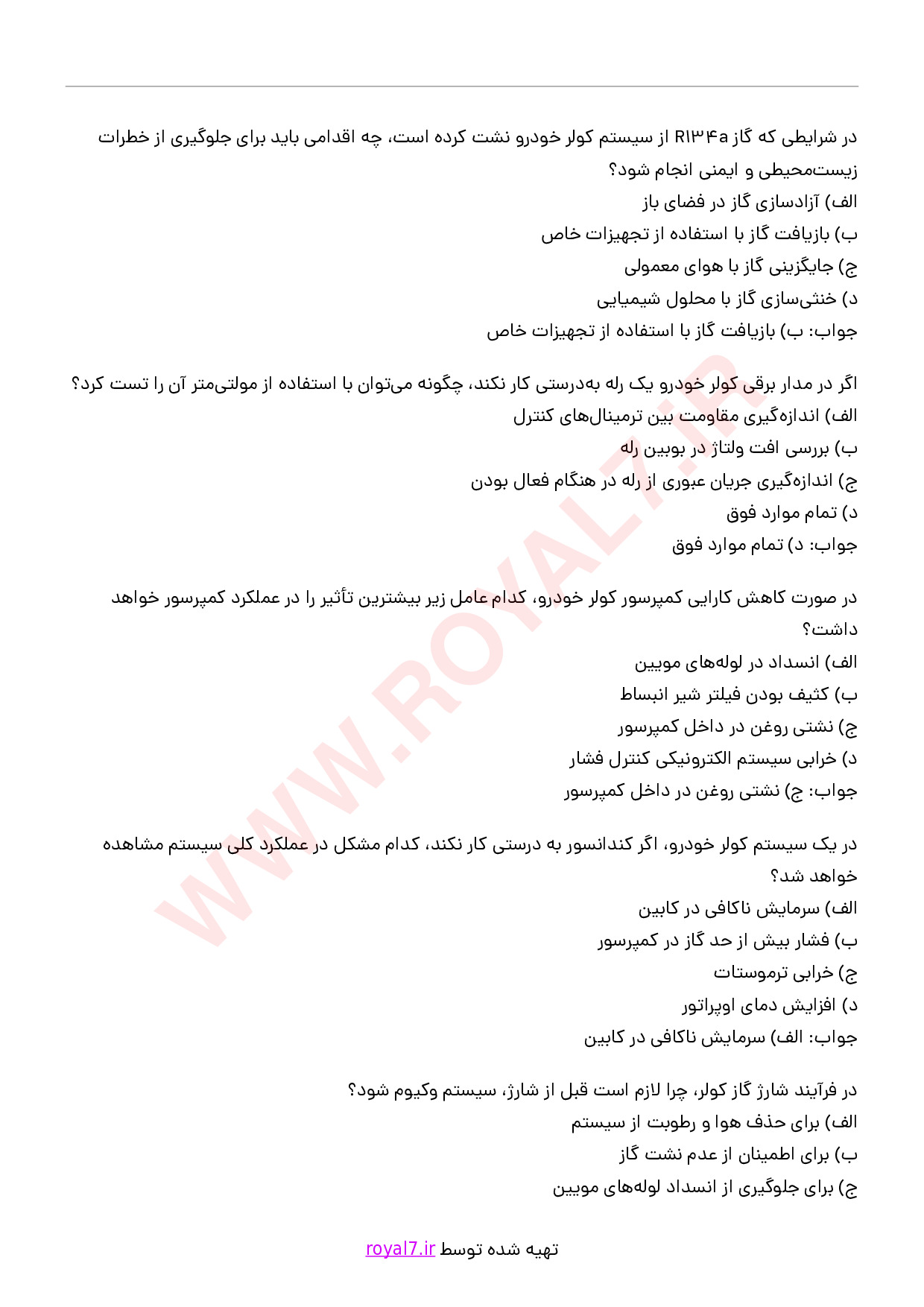 دانلود 285 نمونه سوال تعمیرکار کولر خودرو