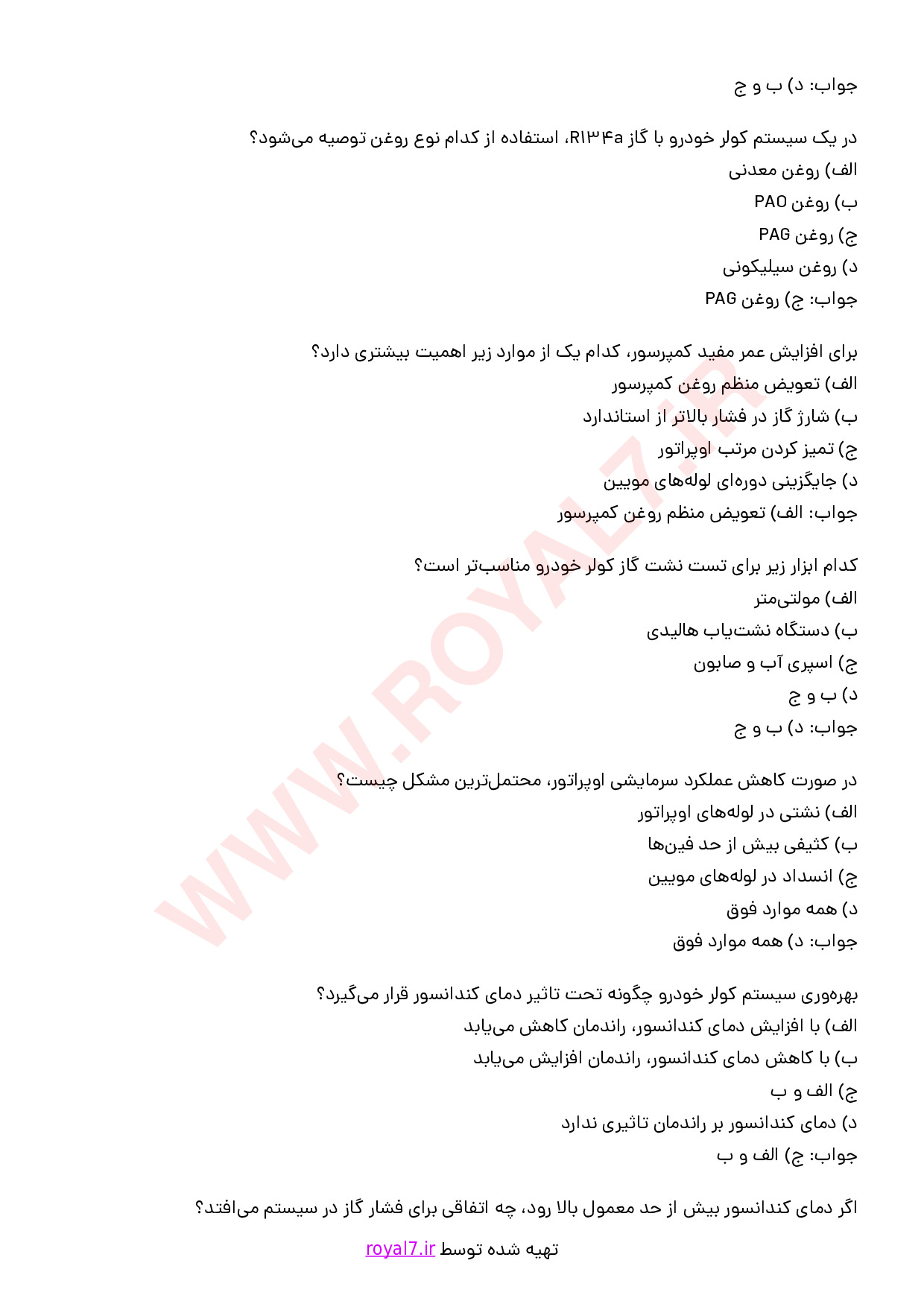 نمونه سوالات تعمیرکار کولر خودرو با جواب