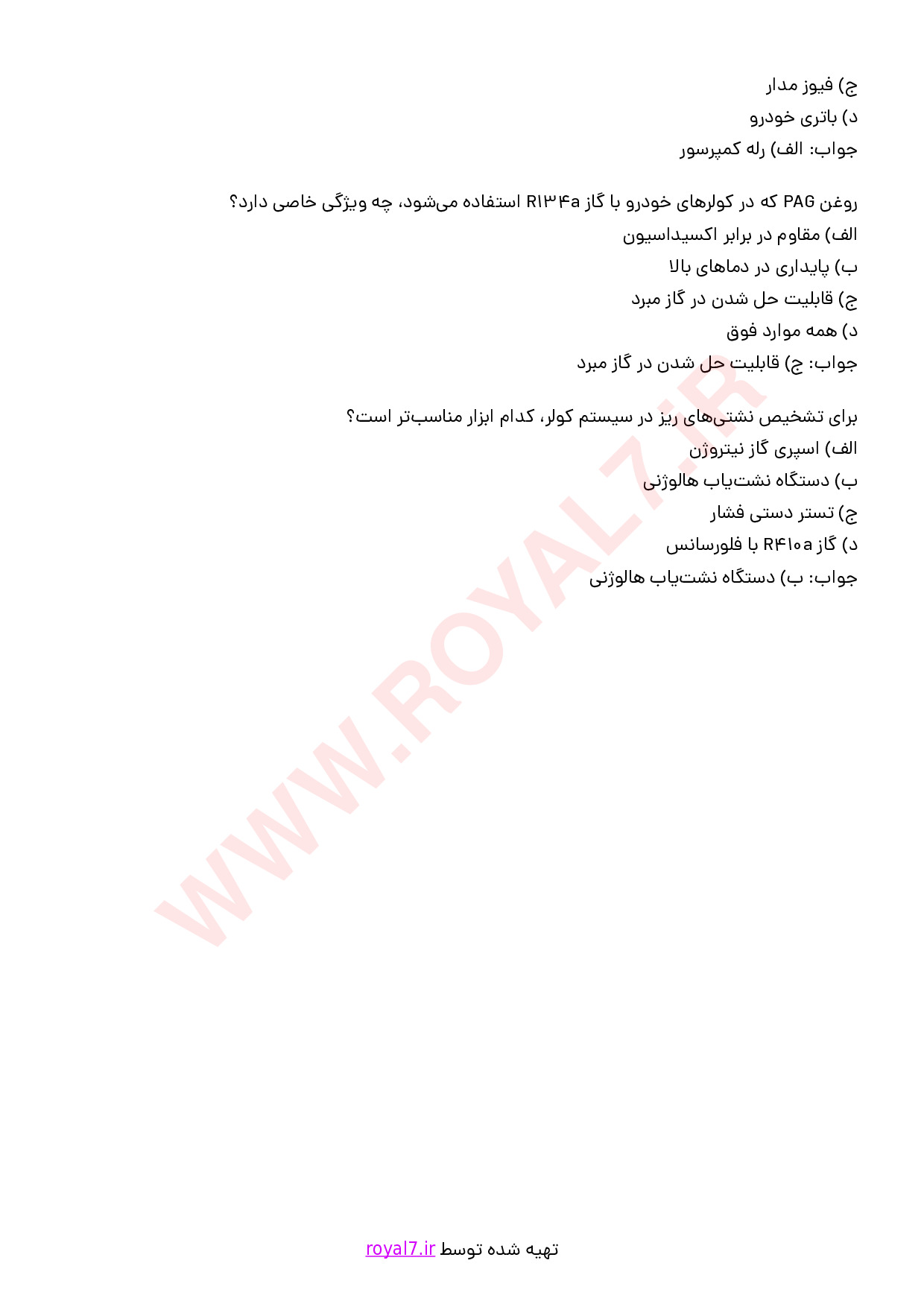 دانلود 285 نمونه سوال تعمیرکار کولر خودرو