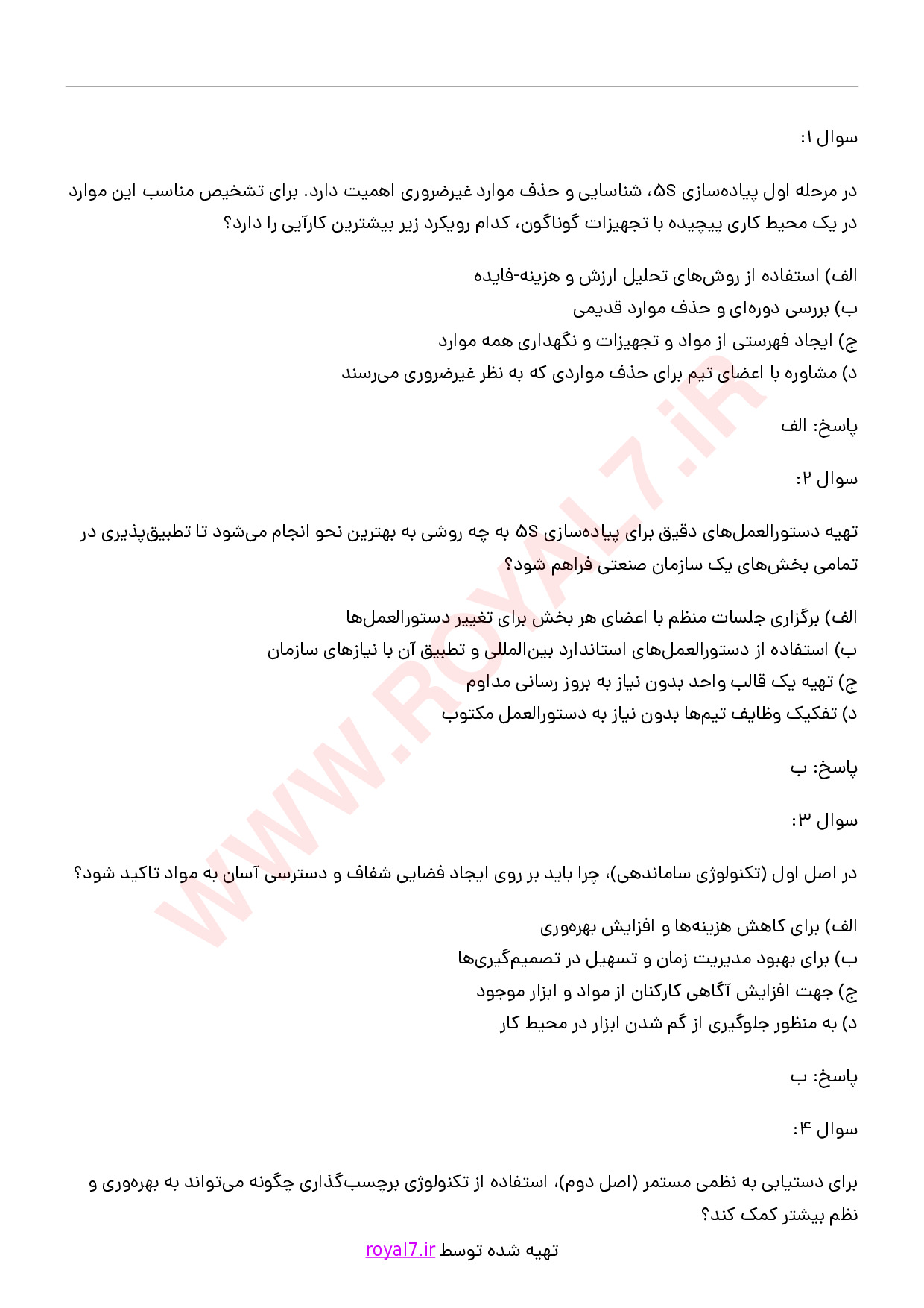دانلود 295 نمونه سوال ساماندهی محیط کار 5S