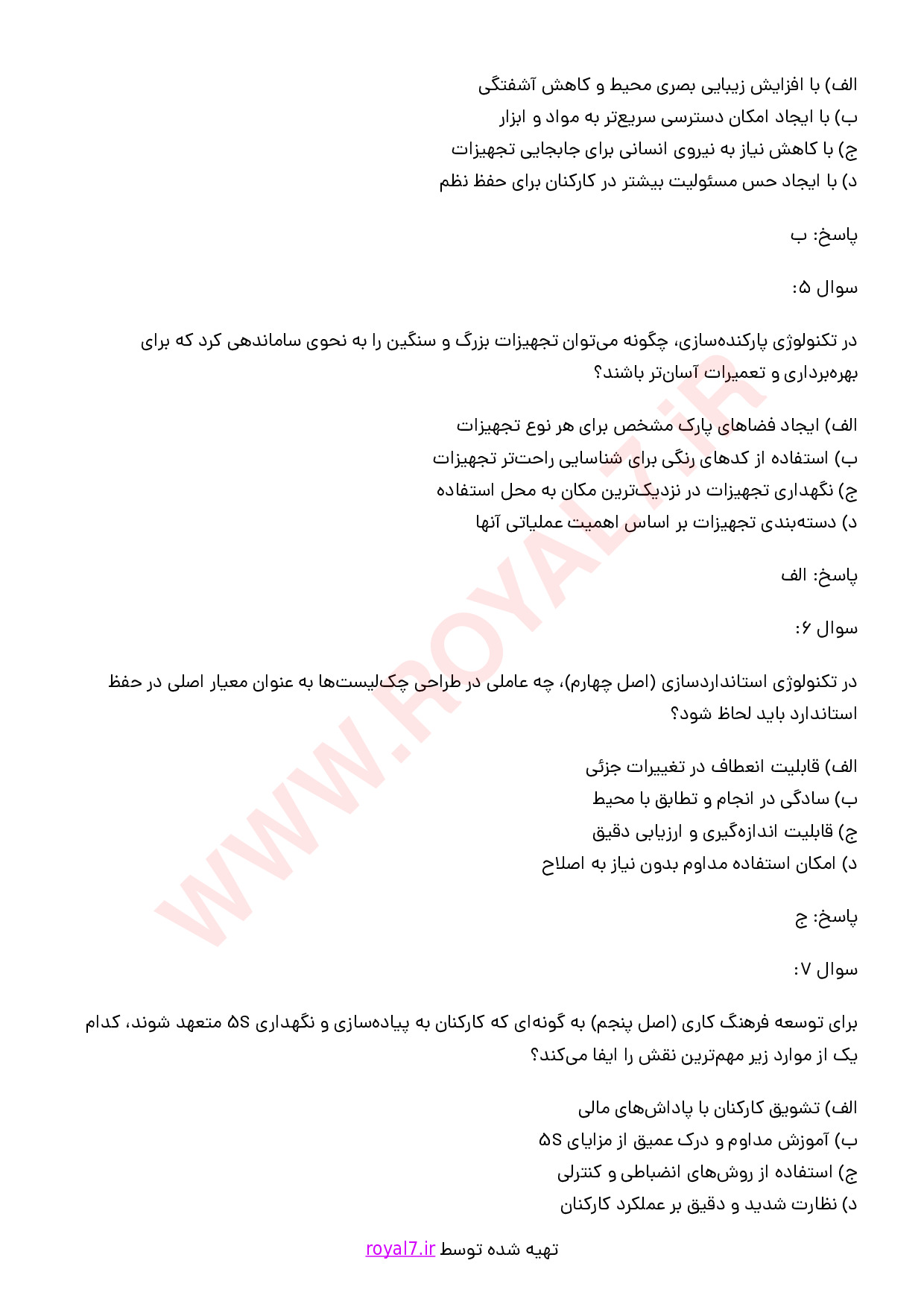 دانلود 295 نمونه سوال ساماندهی محیط کار 5S
