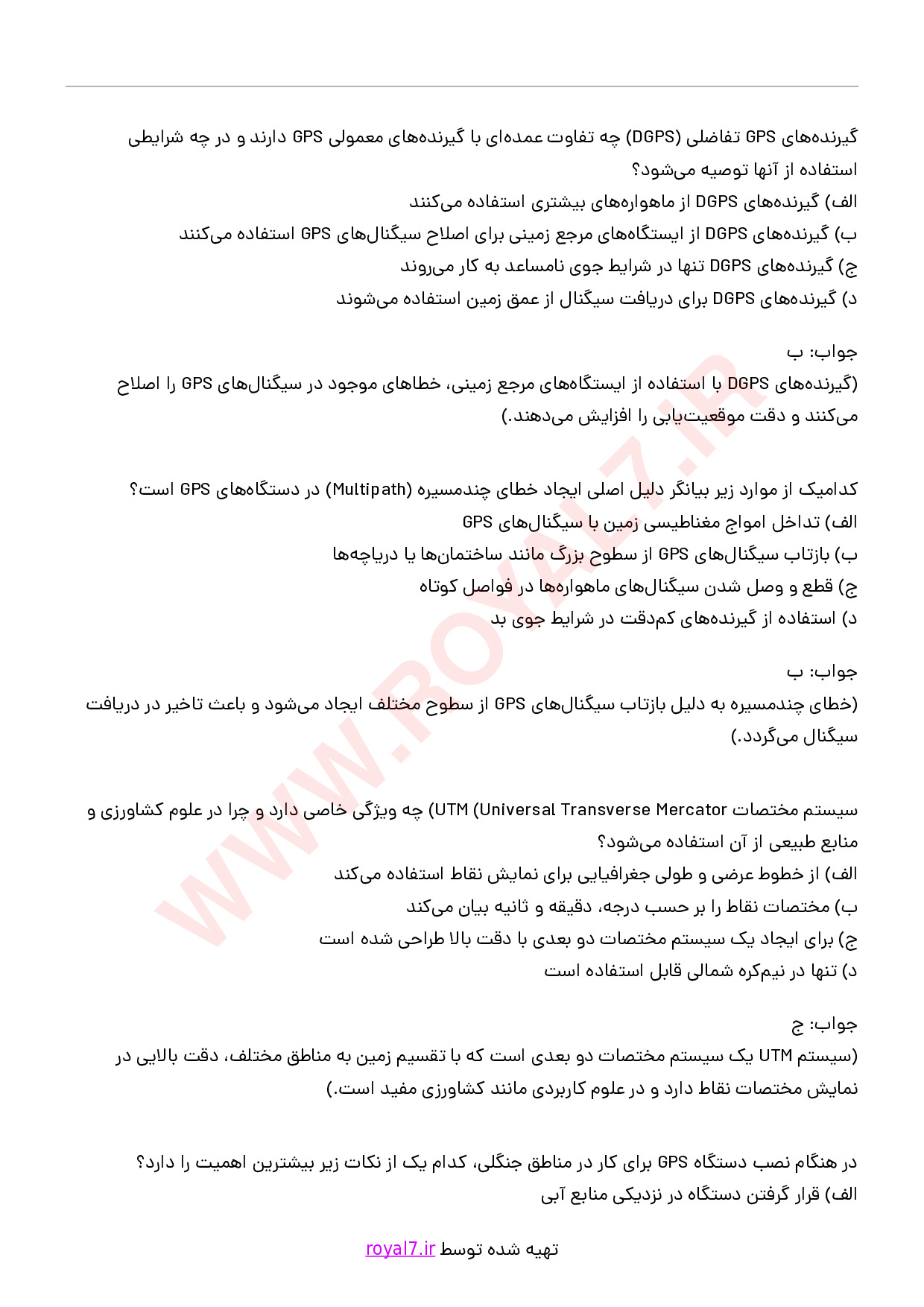 دانلود 288 نمونه سوال کارور دستگاه GPS در علوم کشاورزی و منابع طبیعی
