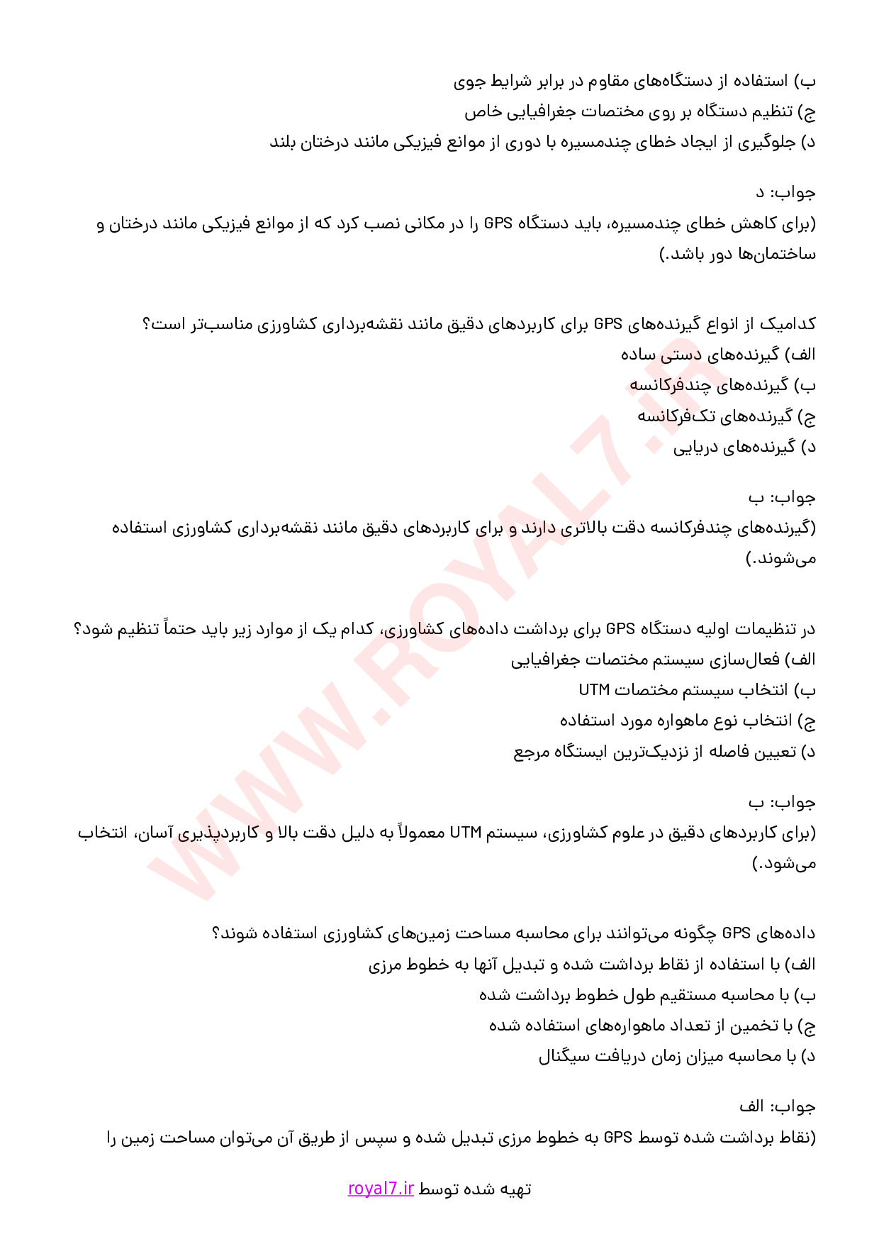 دانلود 288 نمونه سوال کارور دستگاه GPS در علوم کشاورزی و منابع طبیعی