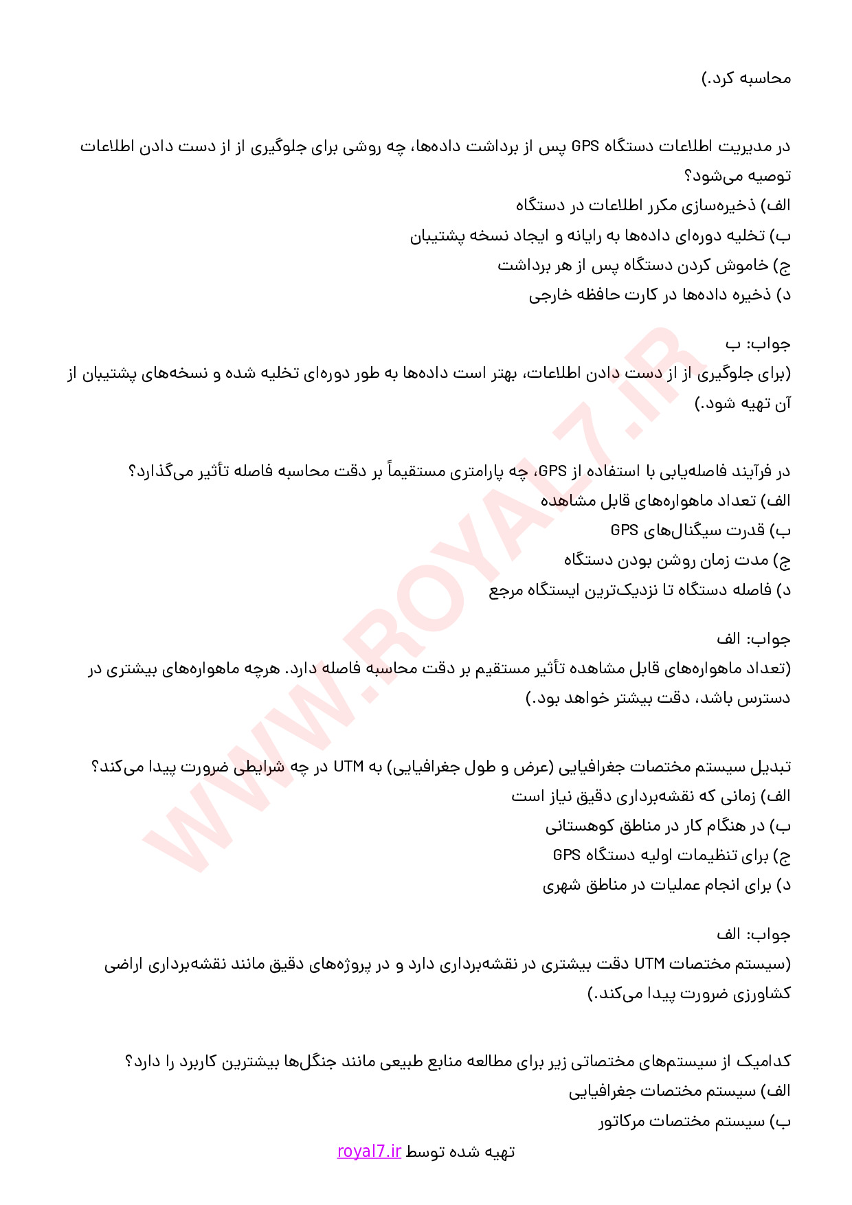 نمونه سوالات کارور دستگاه GPS در علوم کشاورزی و منابع طبیعی با جواب
