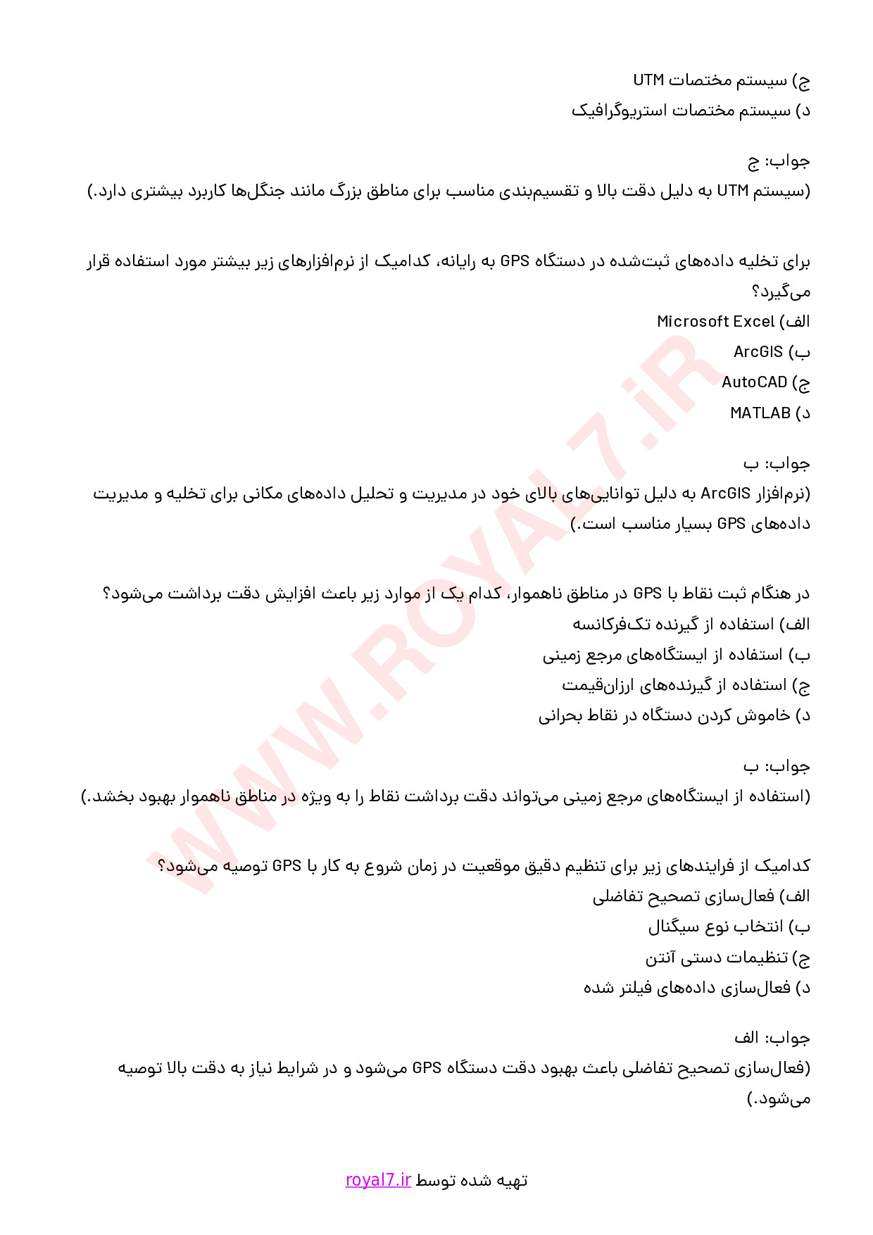 نمونه سوالات کارور دستگاه GPS در علوم کشاورزی و منابع طبیعی با جواب