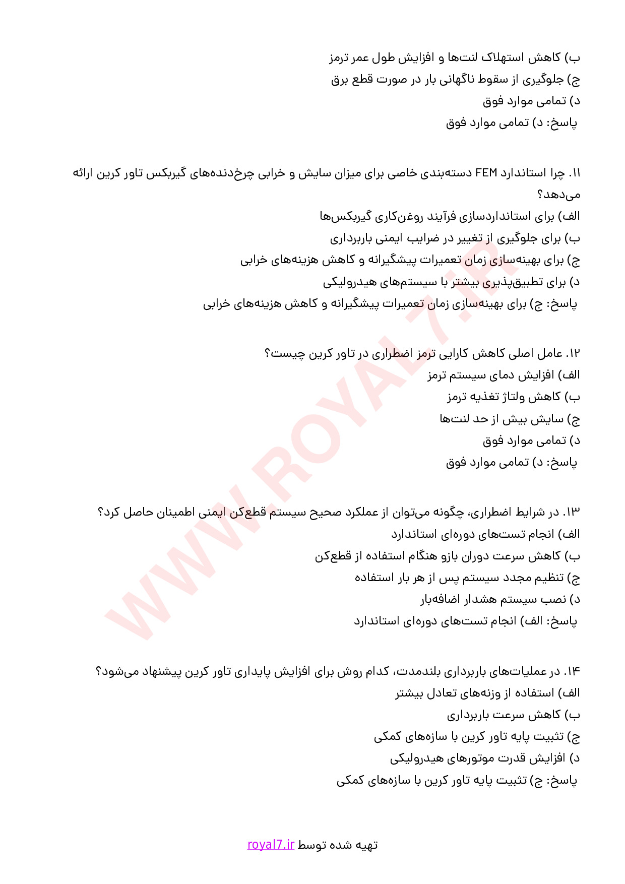 نمونه سوالات اپراتور جرثقیل برجی (تاور کرین) با جواب