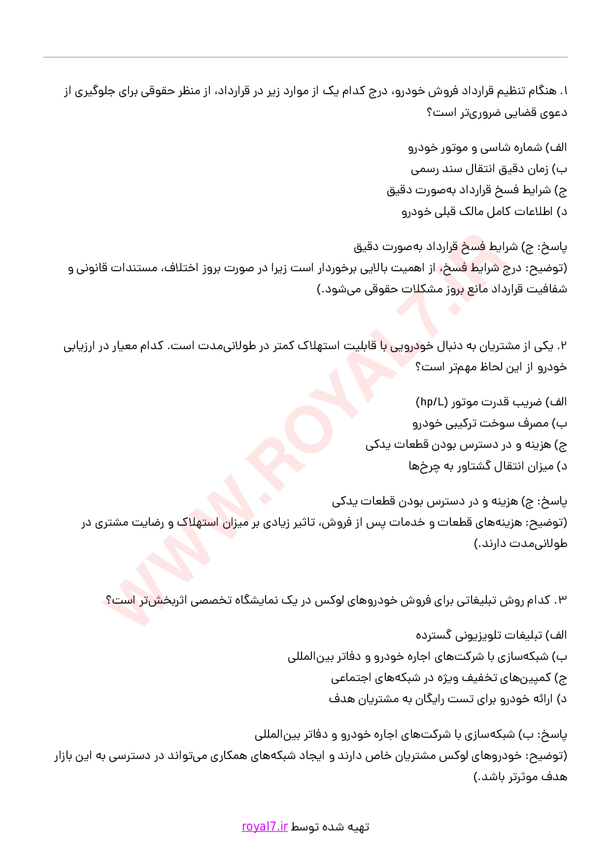 دانلود 290 نمونه سوال مشاور خرید و فروش اتومبیل