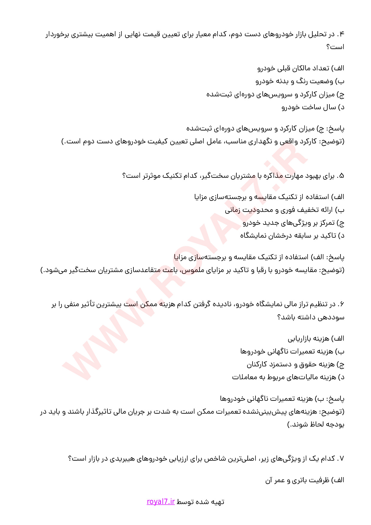 دانلود 290 نمونه سوال مشاور خرید و فروش اتومبیل