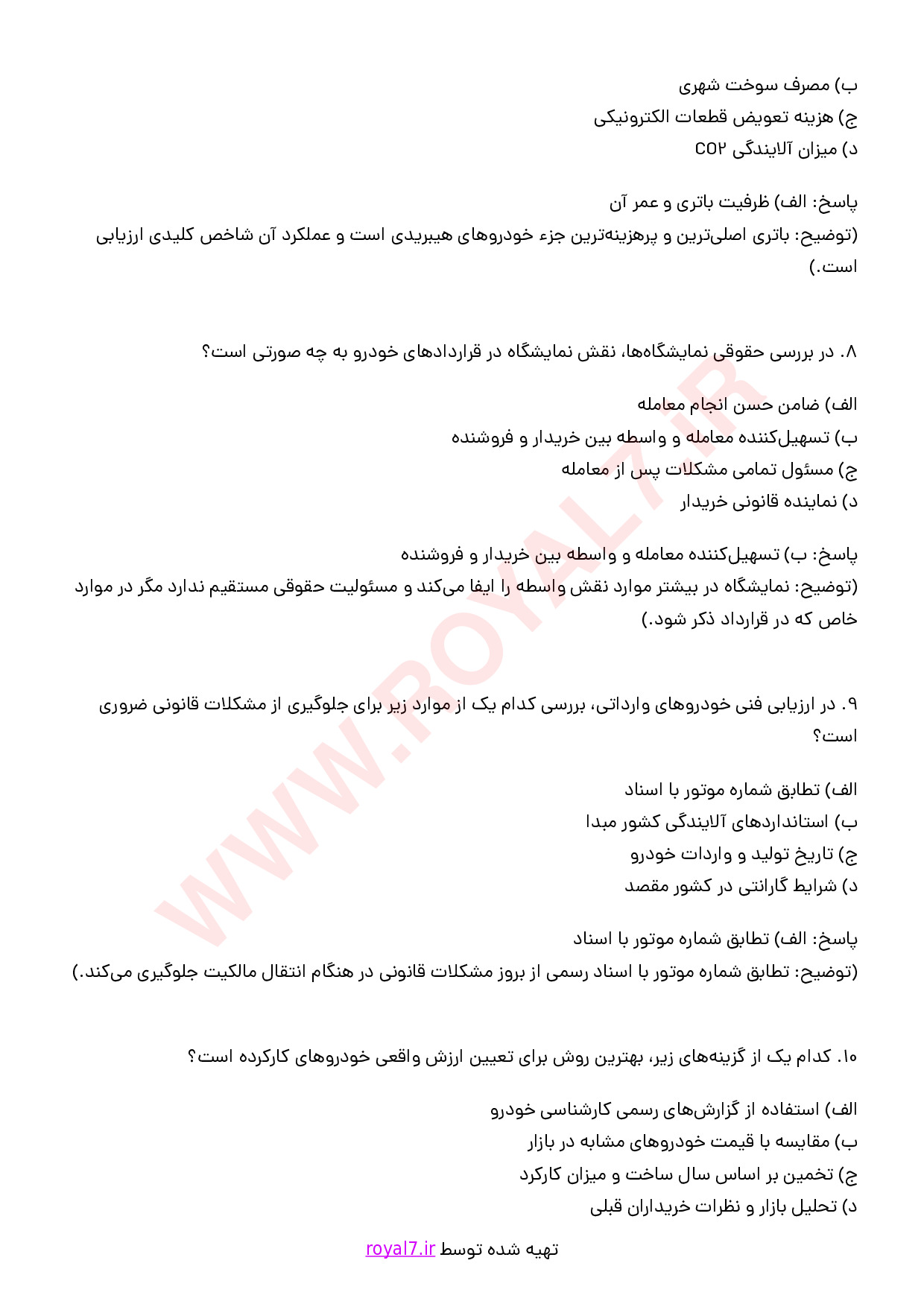 نمونه سوالات مشاور خرید و فروش اتومبیل با جواب
