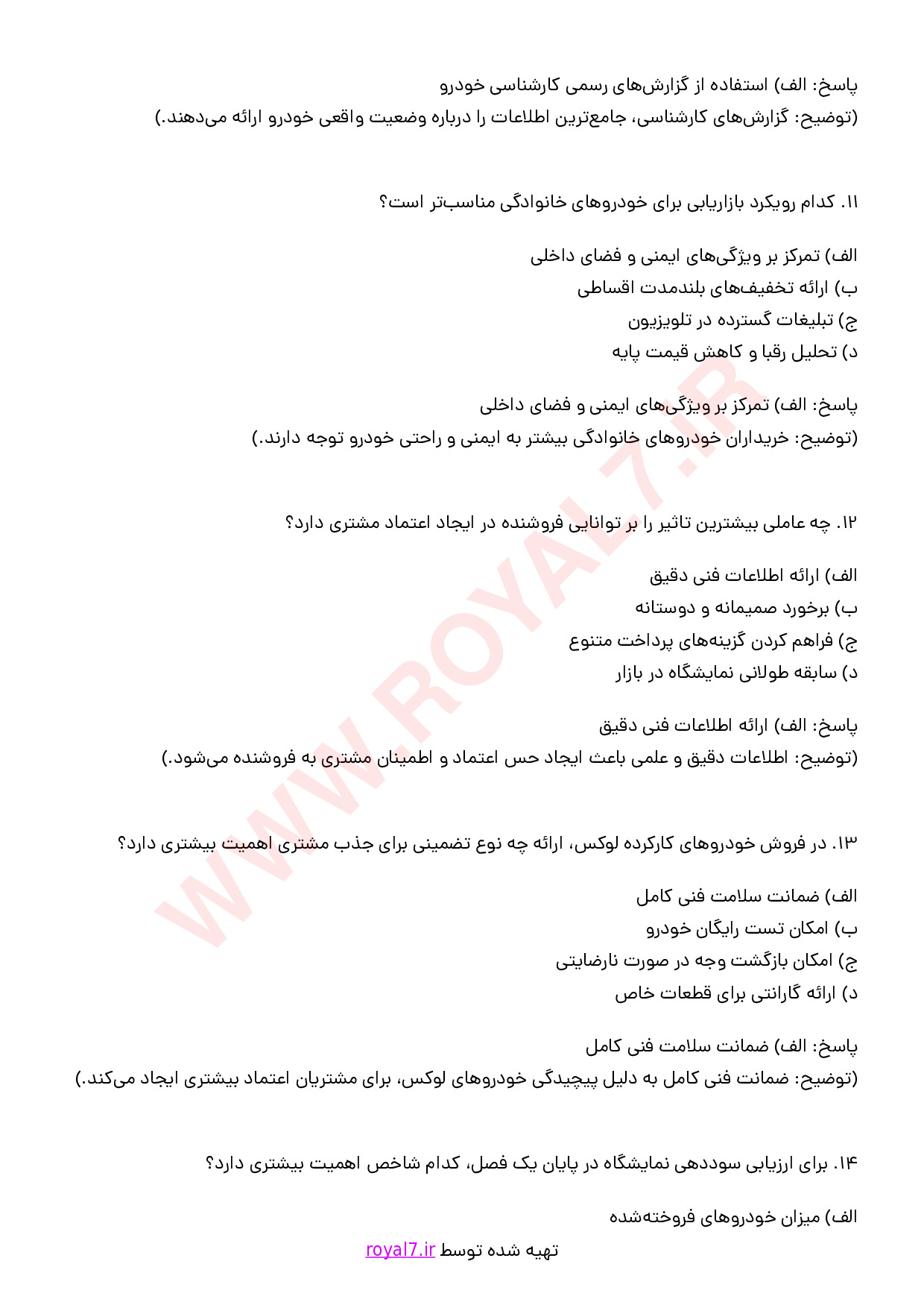 نمونه سوالات مشاور خرید و فروش اتومبیل با جواب