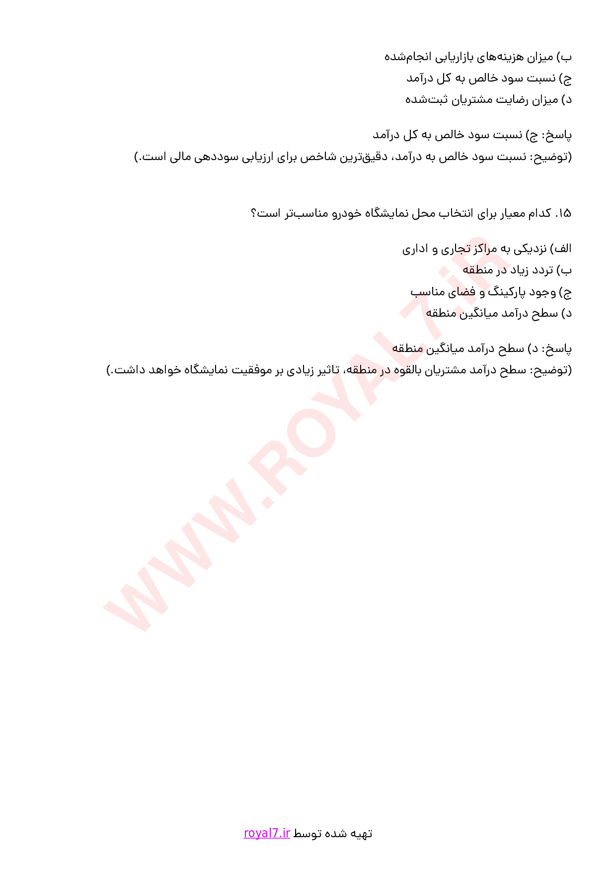 دانلود 290 نمونه سوال مشاور خرید و فروش اتومبیل