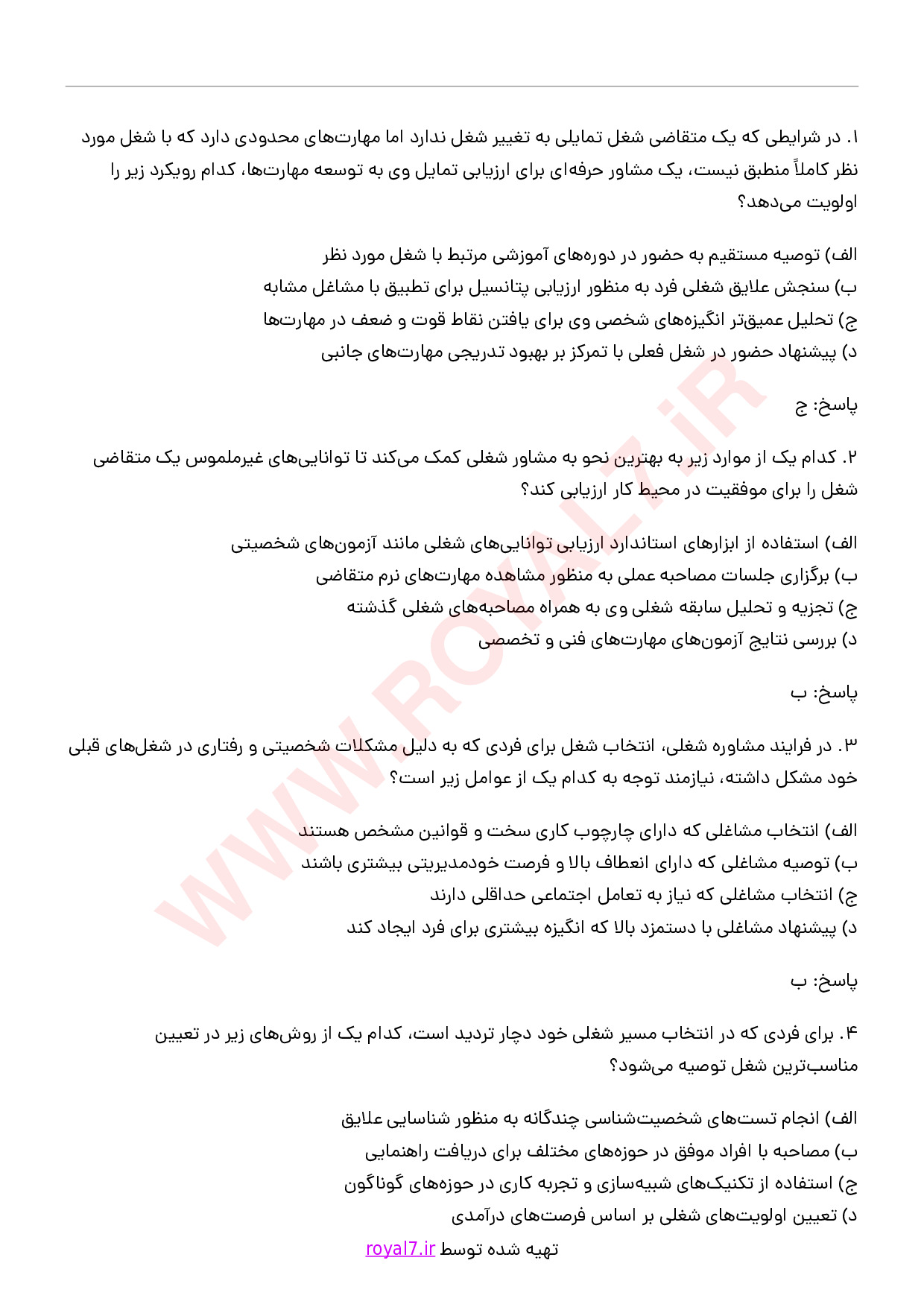 دانلود 290 نمونه سوال مشاور مشاغل فنی حرفه ای