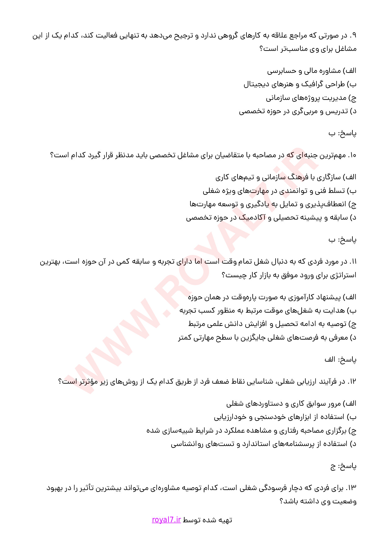 نمونه سوالات مشاور مشاغل فنی حرفه ای با جواب