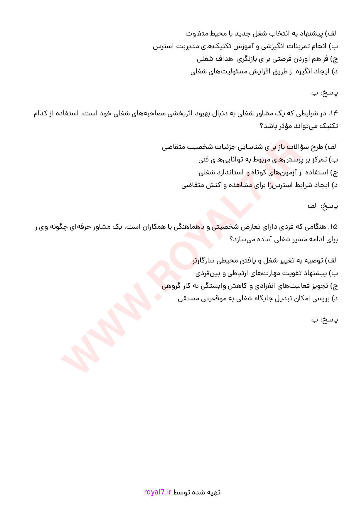 نمونه سوالات مشاور مشاغل با جواب
