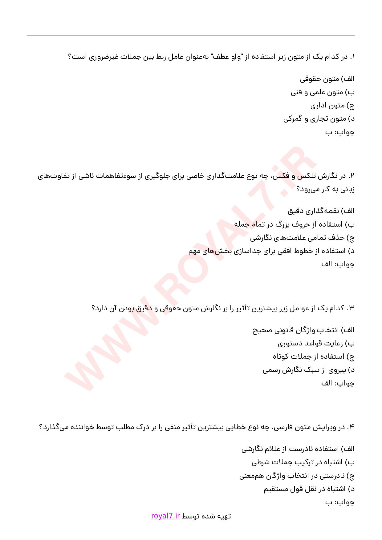 دانلود 290 نمونه سوال نگارنده متون فارسی