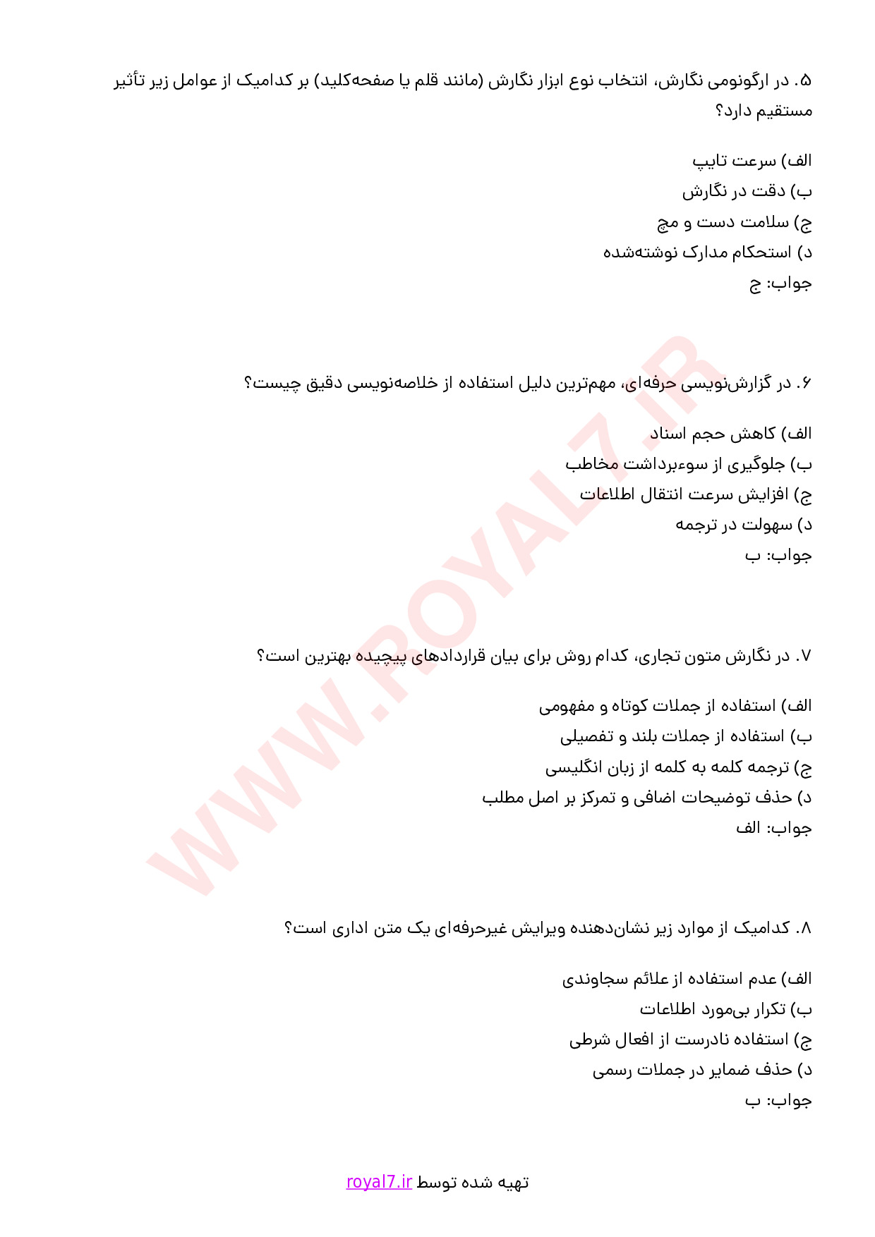 دانلود 290 نمونه سوال نگارنده متون فارسی