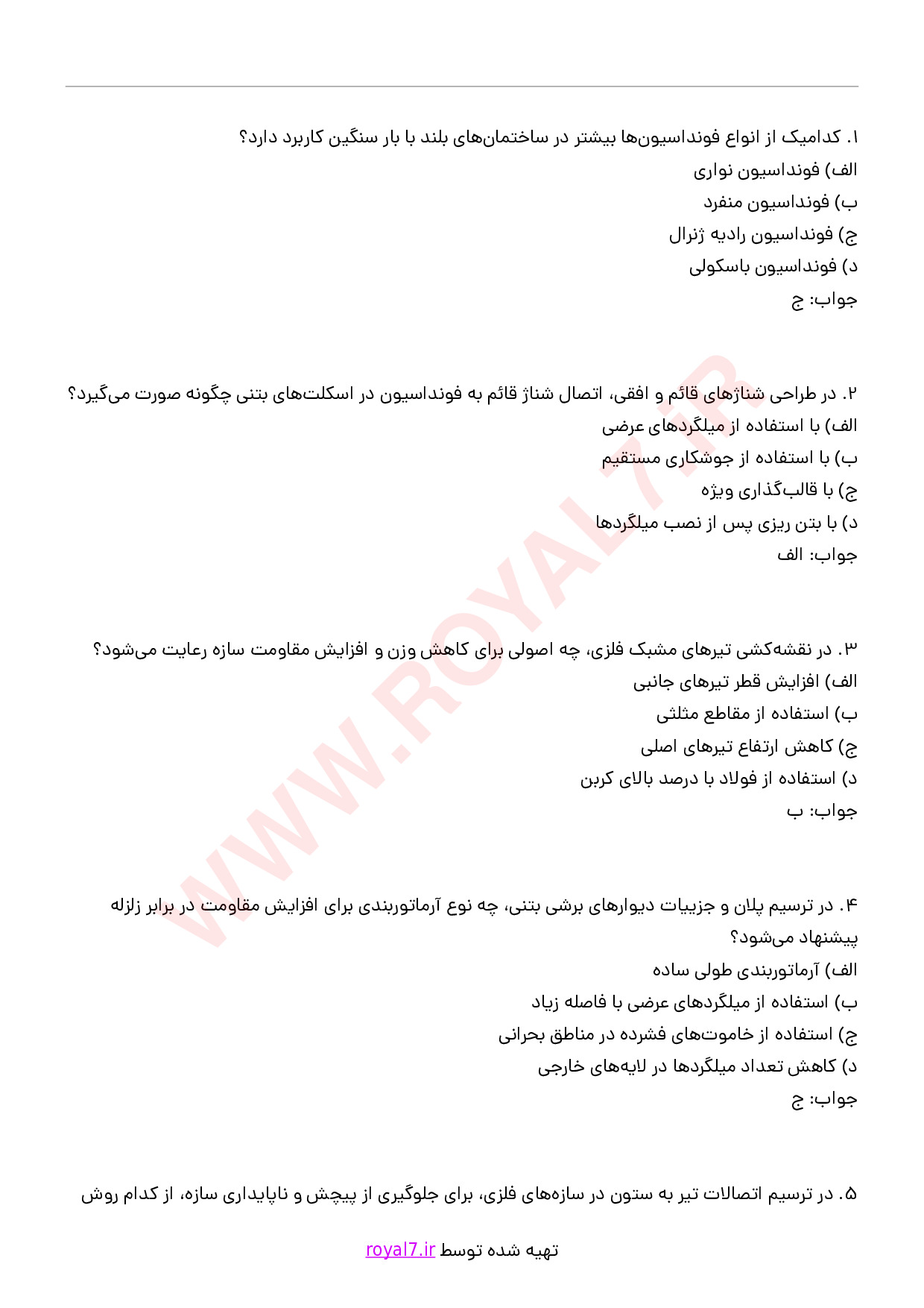 دانلود 290 نمونه سوال نقشه کشی سازه فنی حرفه ای