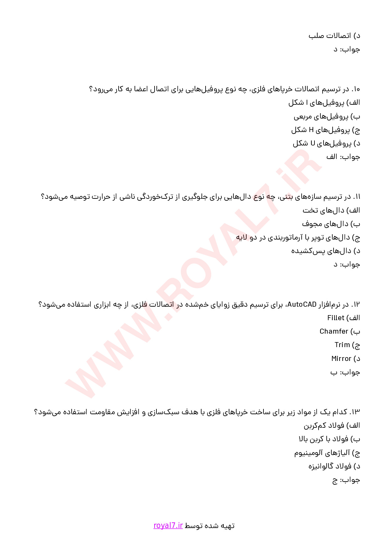 نمونه سوالات نقشه کشی سازه فنی حرفه ای با جواب