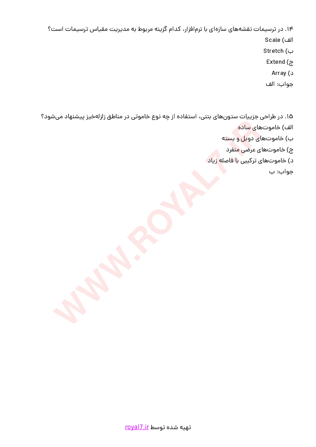 نمونه سوالات نقشه کشی سازه با جواب