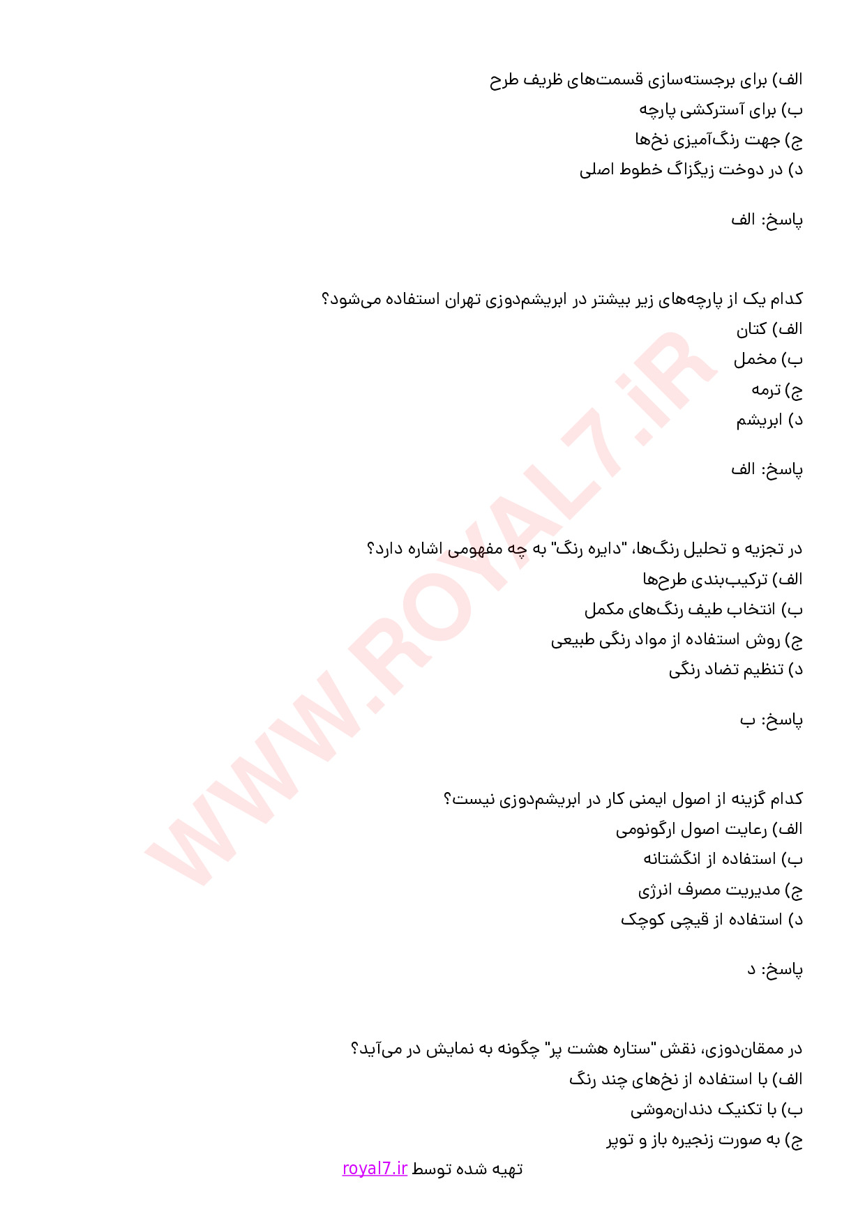 دانلود 295 نمونه سوال ابریشم دوزی
