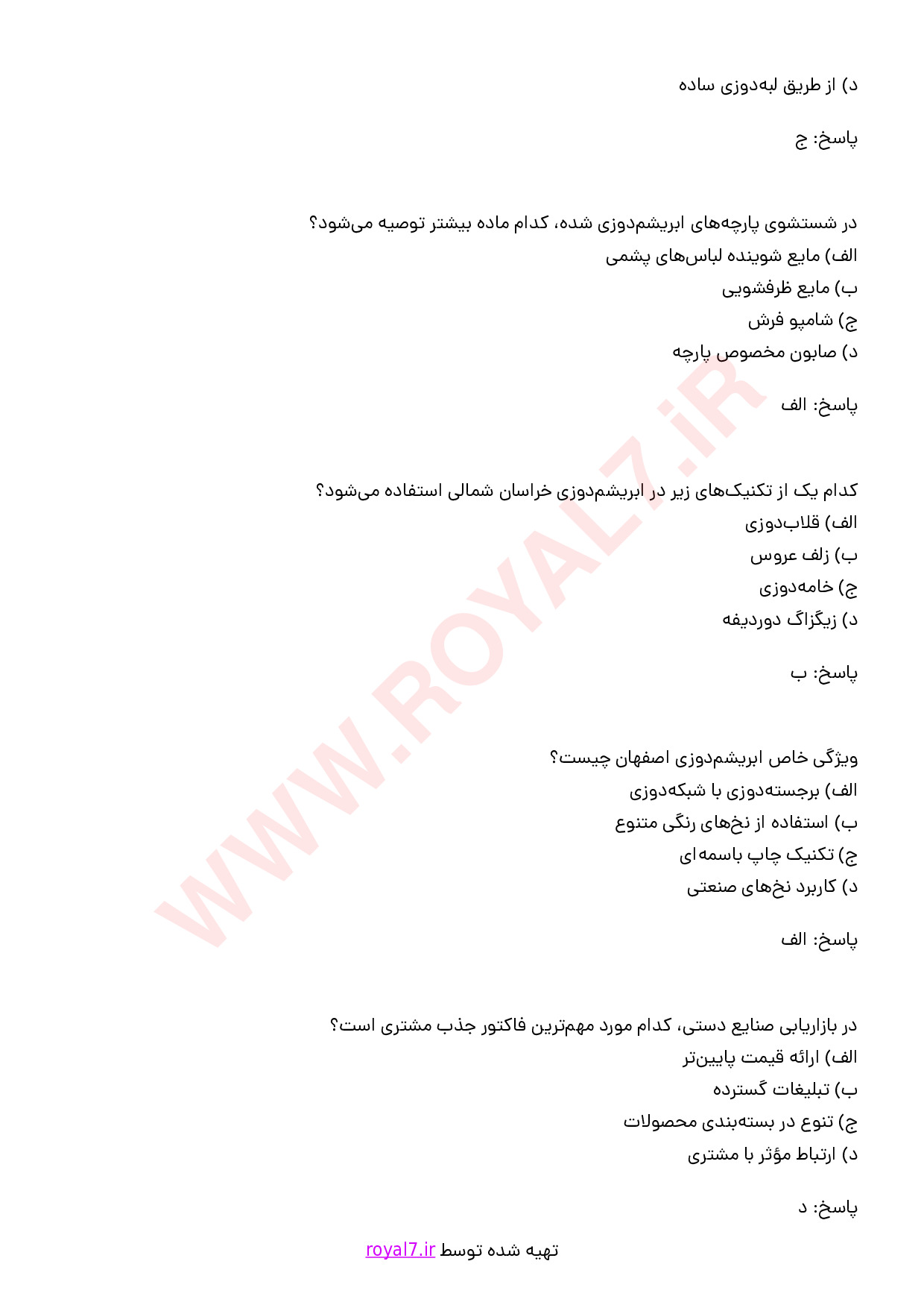 نمونه سوالات ابریشم دوزی با جواب