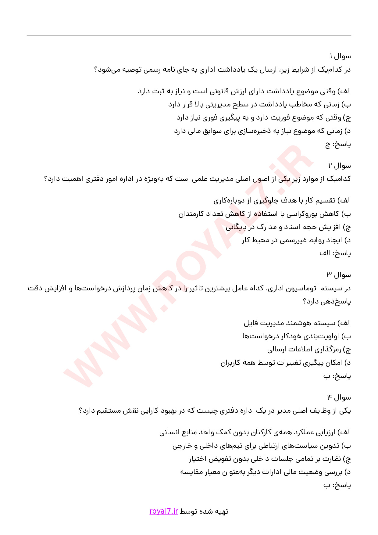 دانلود 295 نمونه سوال اداره امور دفتری