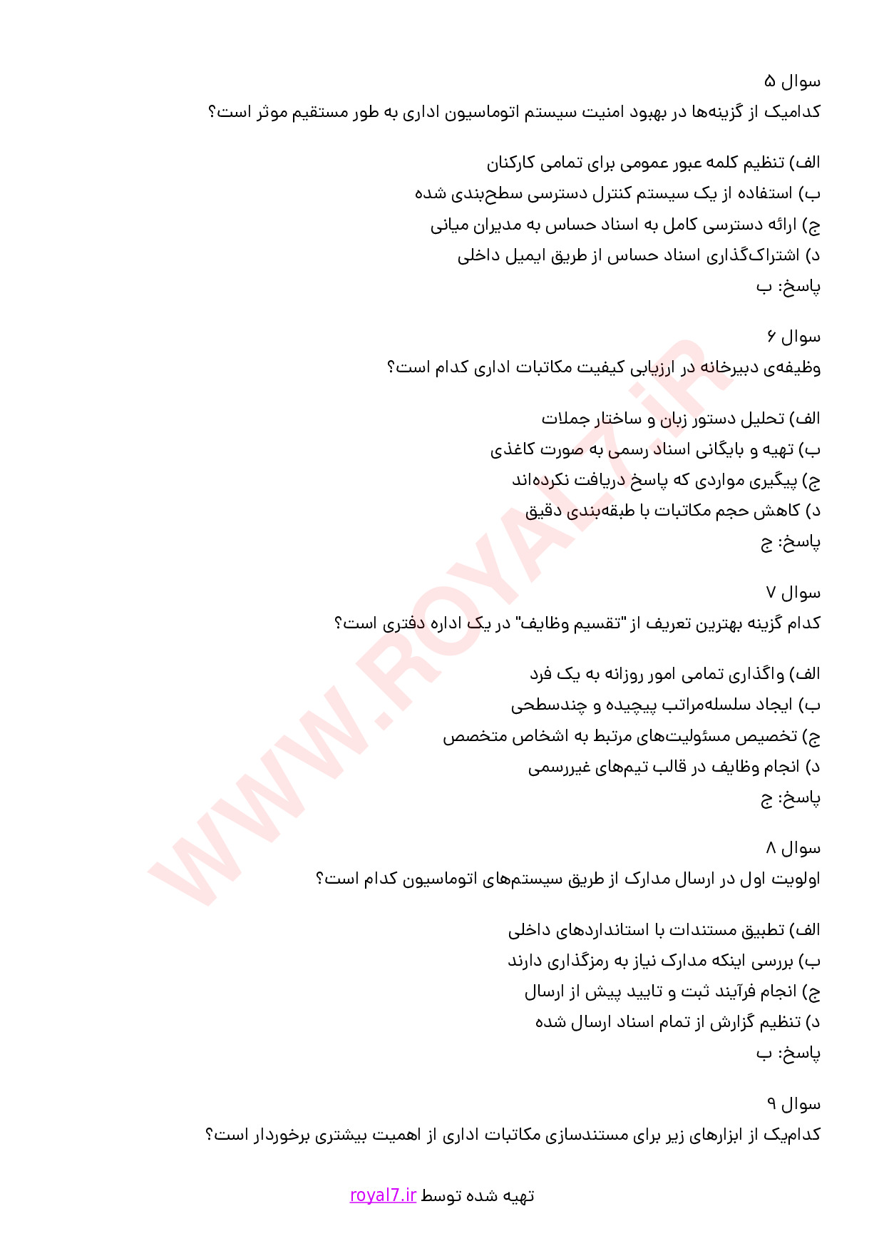 دانلود 295 نمونه سوال اداره امور دفتری