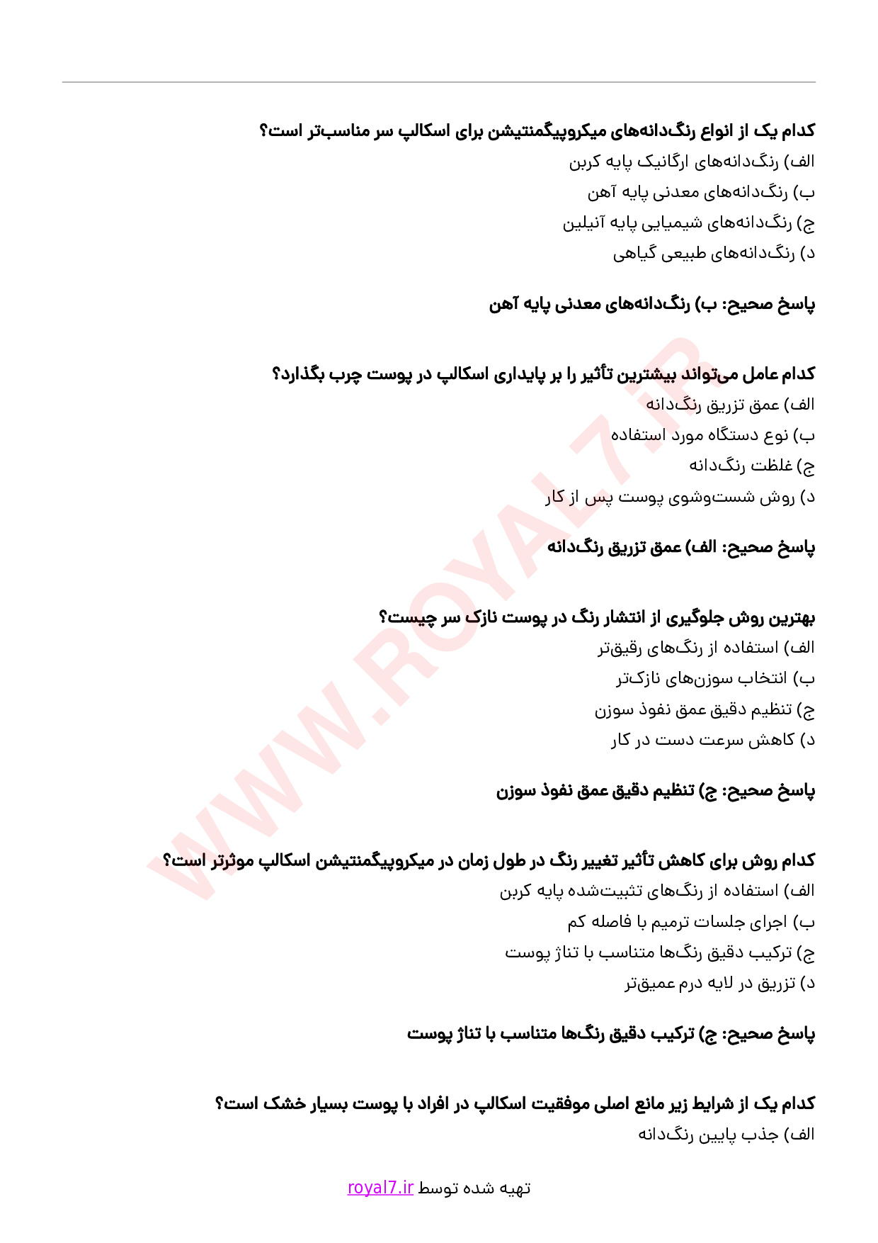دانلود 295 نمونه سوال اسکالپ سر فنی حرفه ای