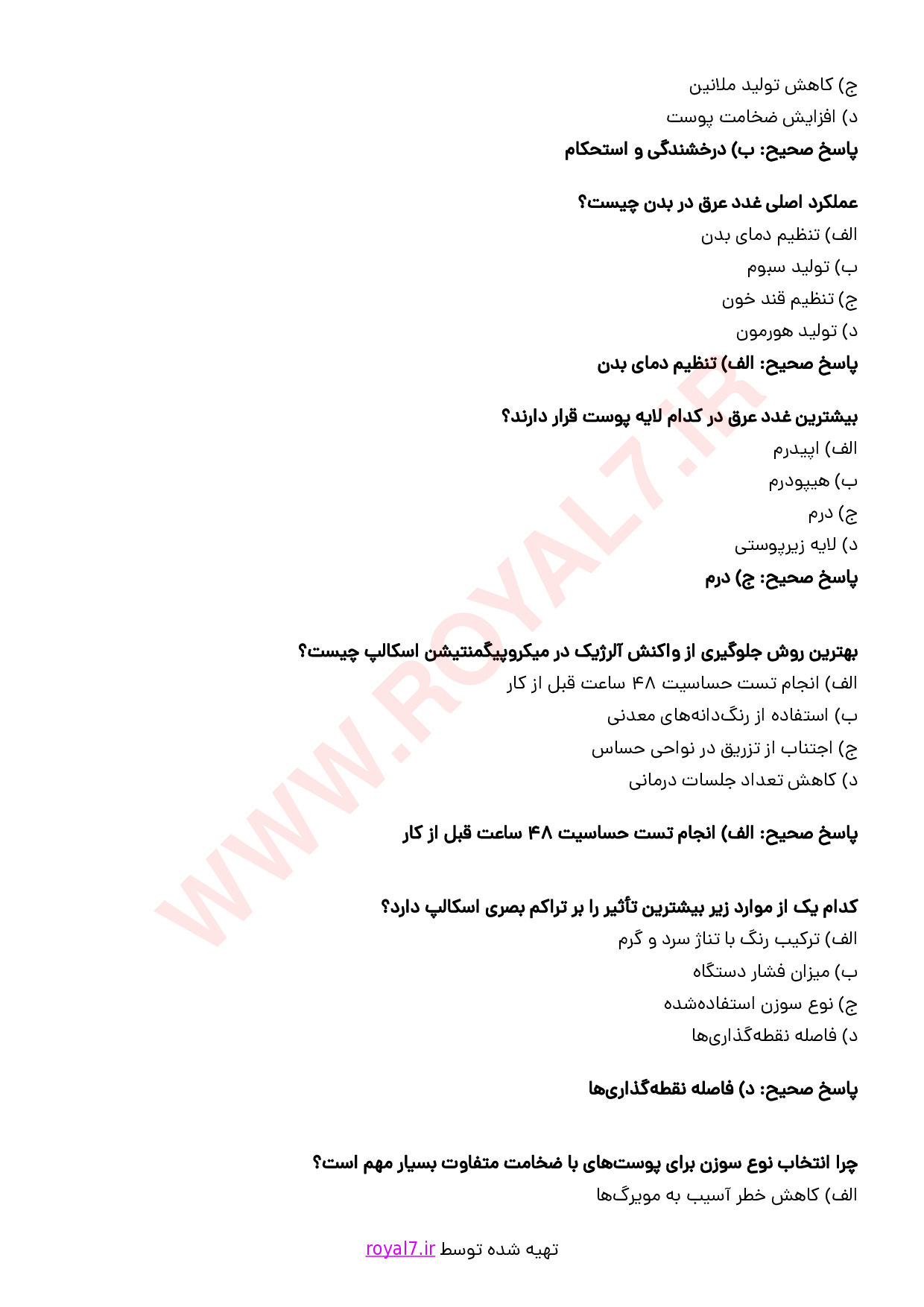 نمونه سوالات اسکالپ سر فنی حرفه ای با جواب