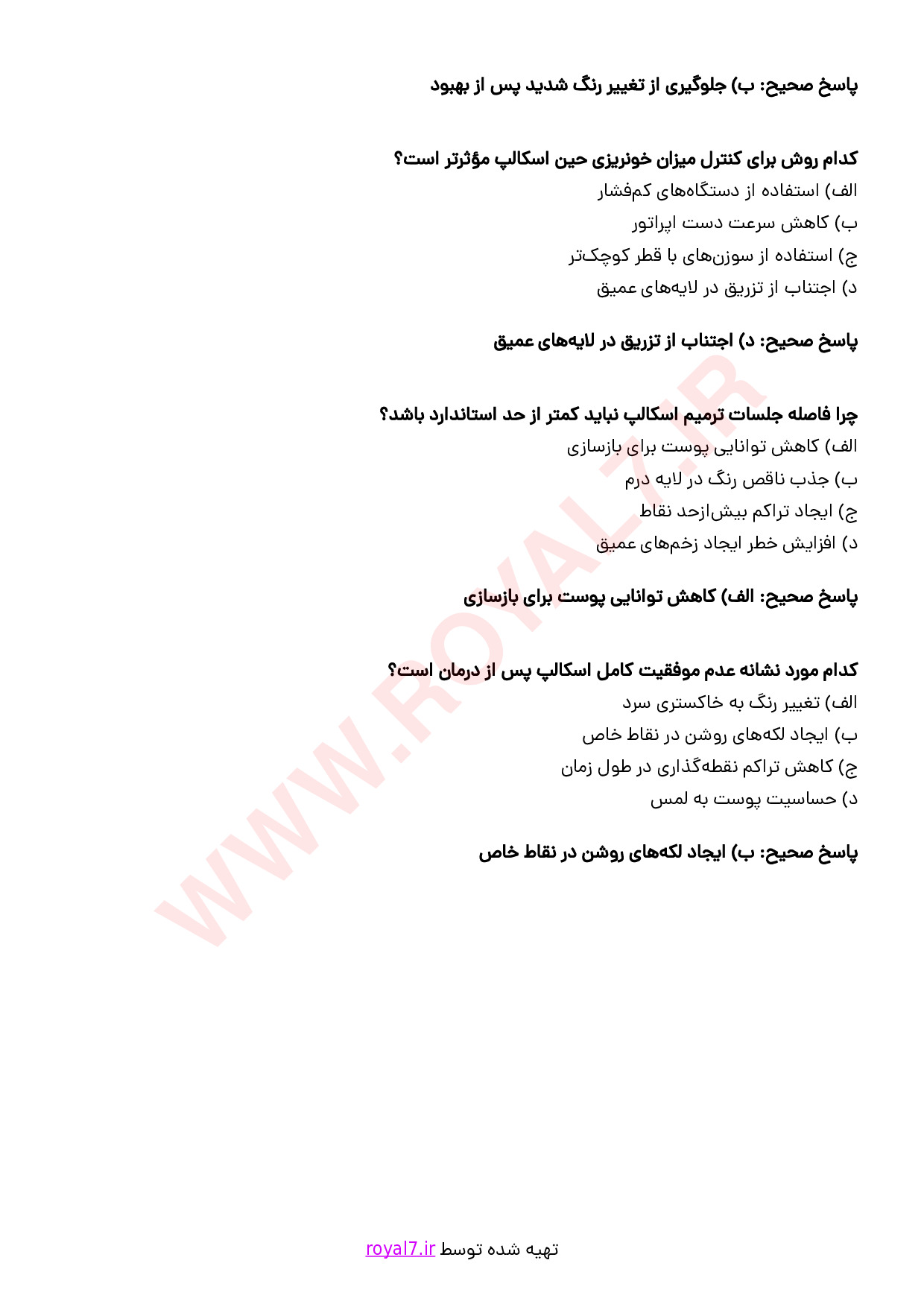 دانلود 295 نمونه سوال اسکالپ سر فنی حرفه ای