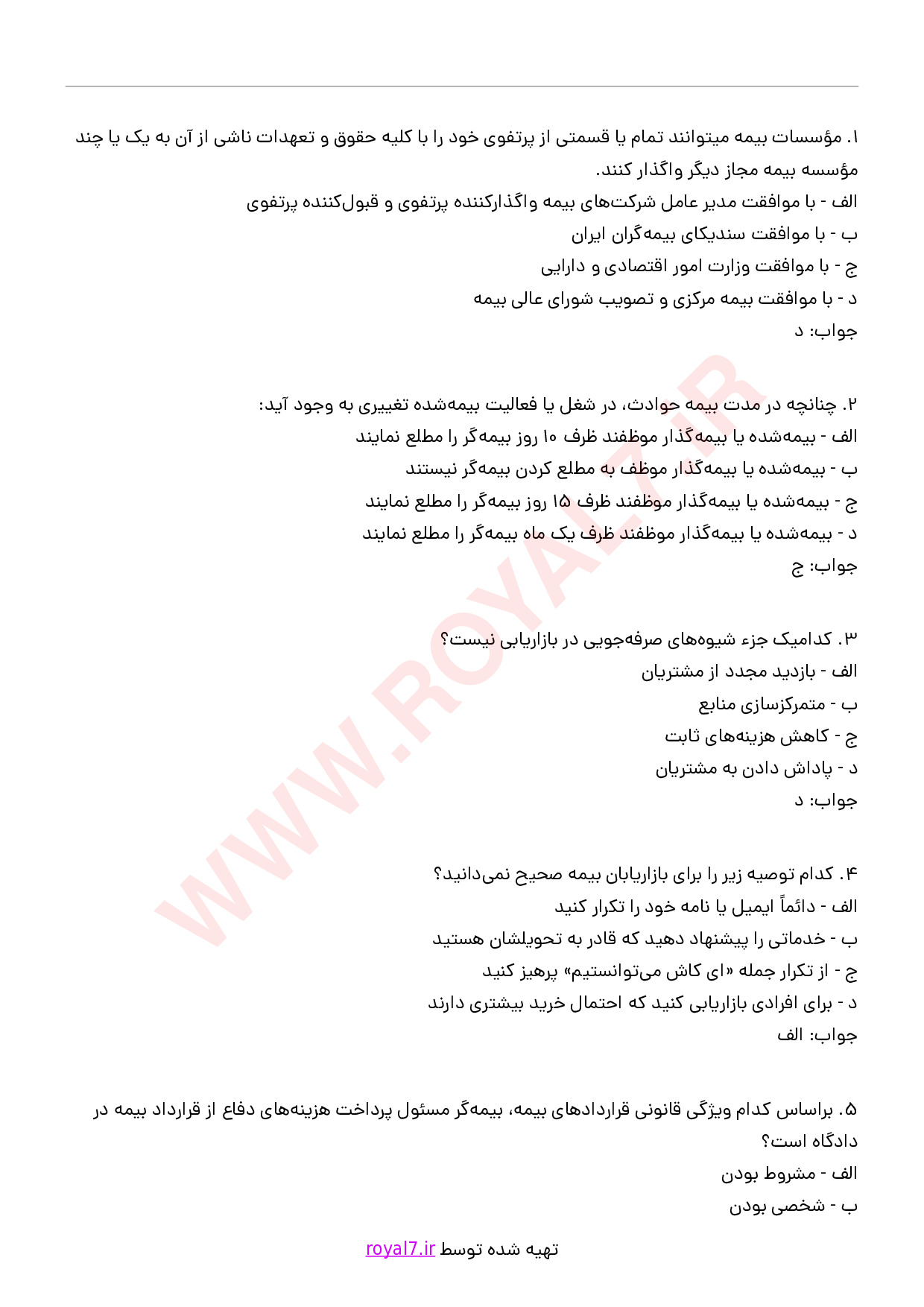 دانلود 295 نمونه سوال بازاریاب بیمه